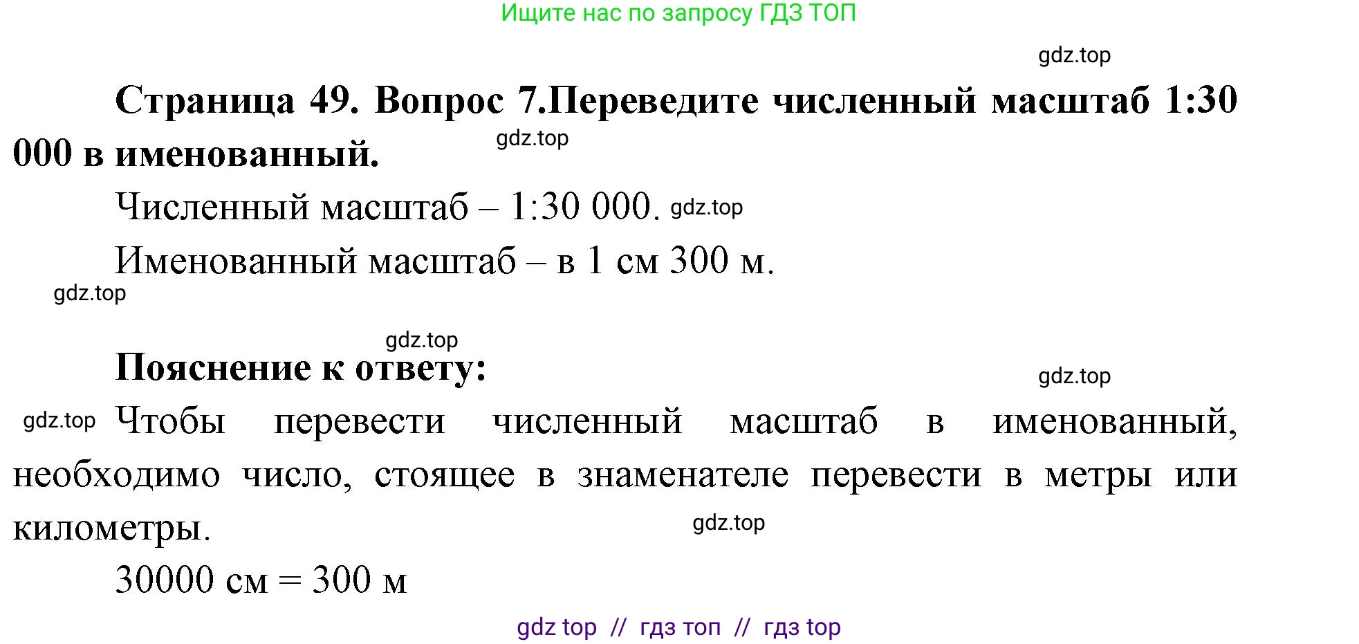 География, 5-6 класс Учебник, авторы: Алексеев Александр Иванович, Николина Вера Викторовна, Липкина Елена Карловна, Болысов Сергей Иванович, Кузнецова Галина Юрьевна, издательство Просвещение, Москва, 2023, жёлтого цвета, страница 49, номер 7, Решение2
