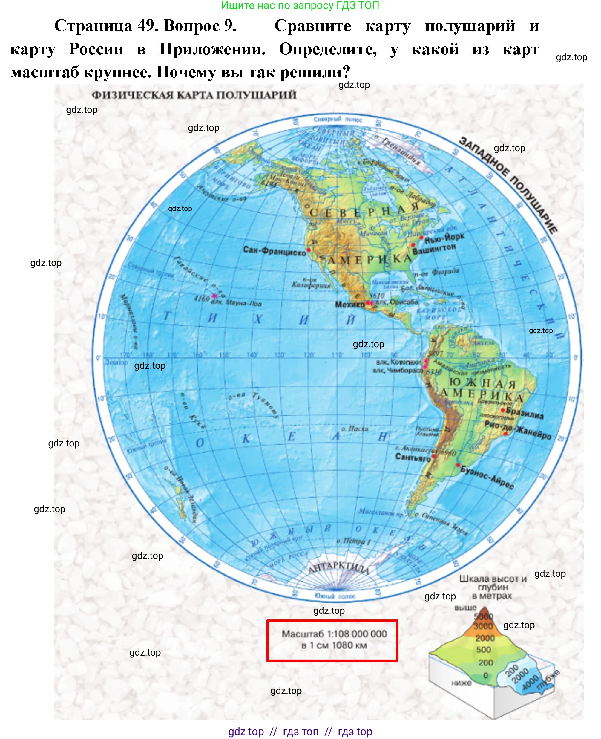 География, 5-6 класс Учебник, авторы: Алексеев Александр Иванович, Николина Вера Викторовна, Липкина Елена Карловна, Болысов Сергей Иванович, Кузнецова Галина Юрьевна, издательство Просвещение, Москва, 2023, жёлтого цвета, страница 49, номер 9, Решение2
