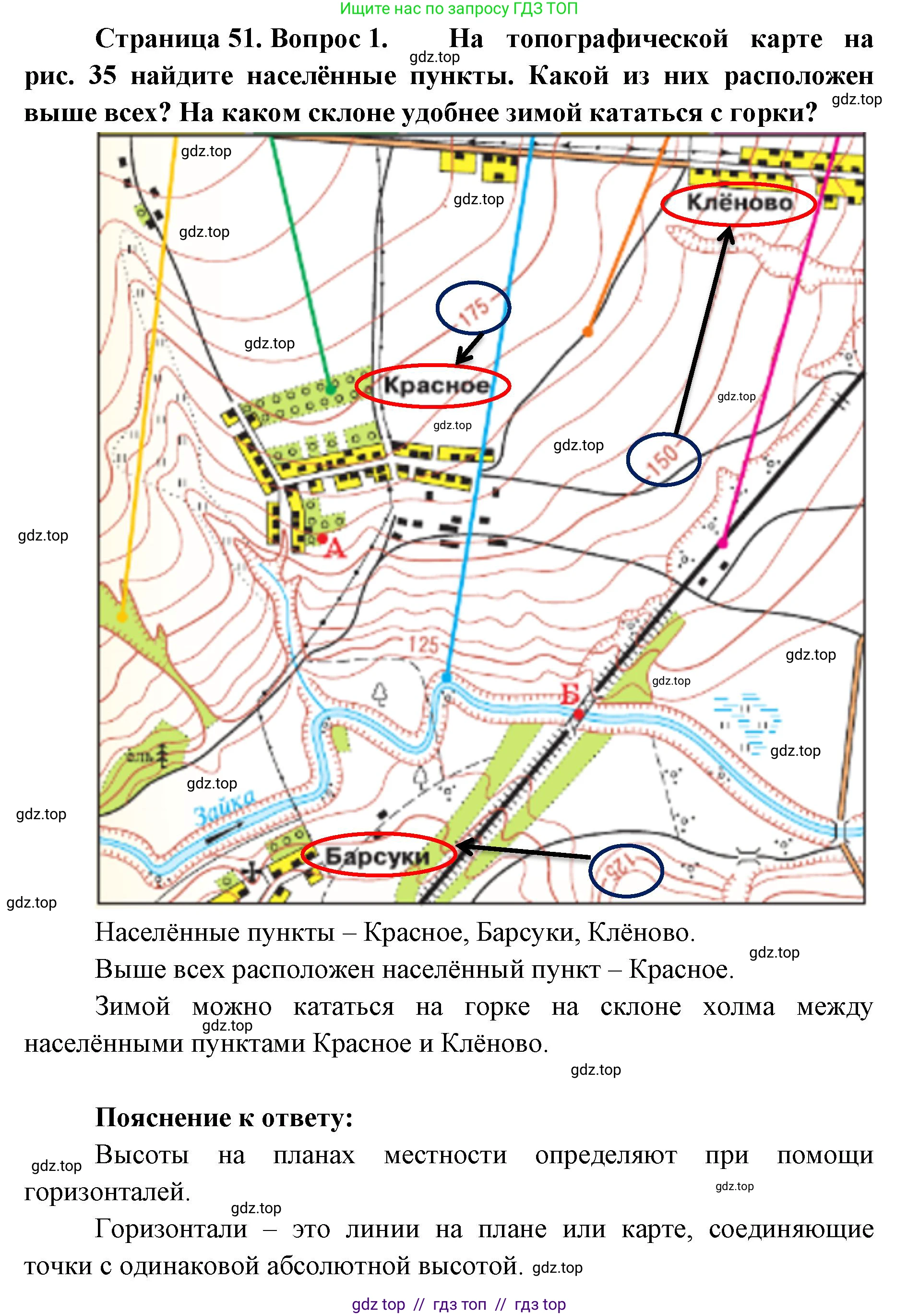 География, 5-6 класс Учебник, авторы: Алексеев Александр Иванович, Николина Вера Викторовна, Липкина Елена Карловна, Болысов Сергей Иванович, Кузнецова Галина Юрьевна, издательство Просвещение, Москва, 2023, жёлтого цвета, страница 51, номер 1, Решение2