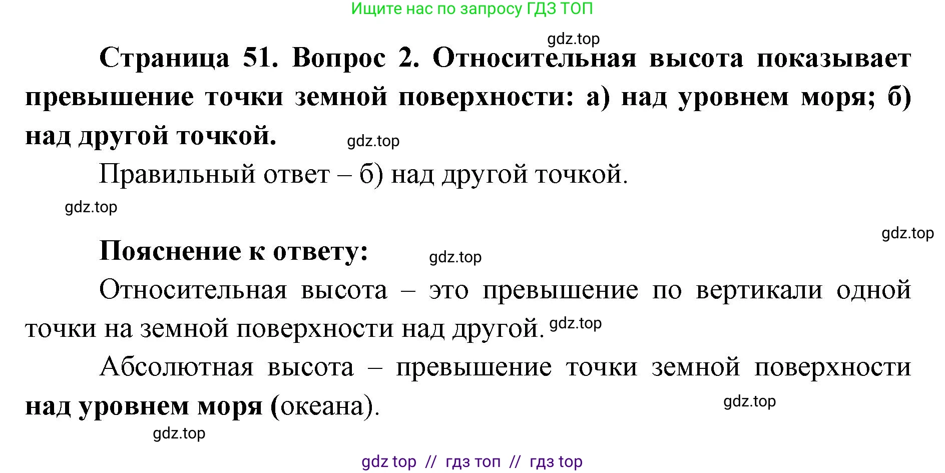 География, 5-6 класс Учебник, авторы: Алексеев Александр Иванович, Николина Вера Викторовна, Липкина Елена Карловна, Болысов Сергей Иванович, Кузнецова Галина Юрьевна, издательство Просвещение, Москва, 2023, жёлтого цвета, страница 51, номер 2, Решение2