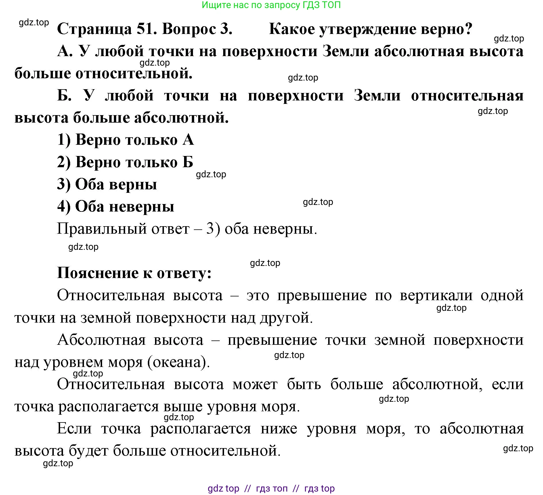 География, 5-6 класс Учебник, авторы: Алексеев Александр Иванович, Николина Вера Викторовна, Липкина Елена Карловна, Болысов Сергей Иванович, Кузнецова Галина Юрьевна, издательство Просвещение, Москва, 2023, жёлтого цвета, страница 51, номер 3, Решение2