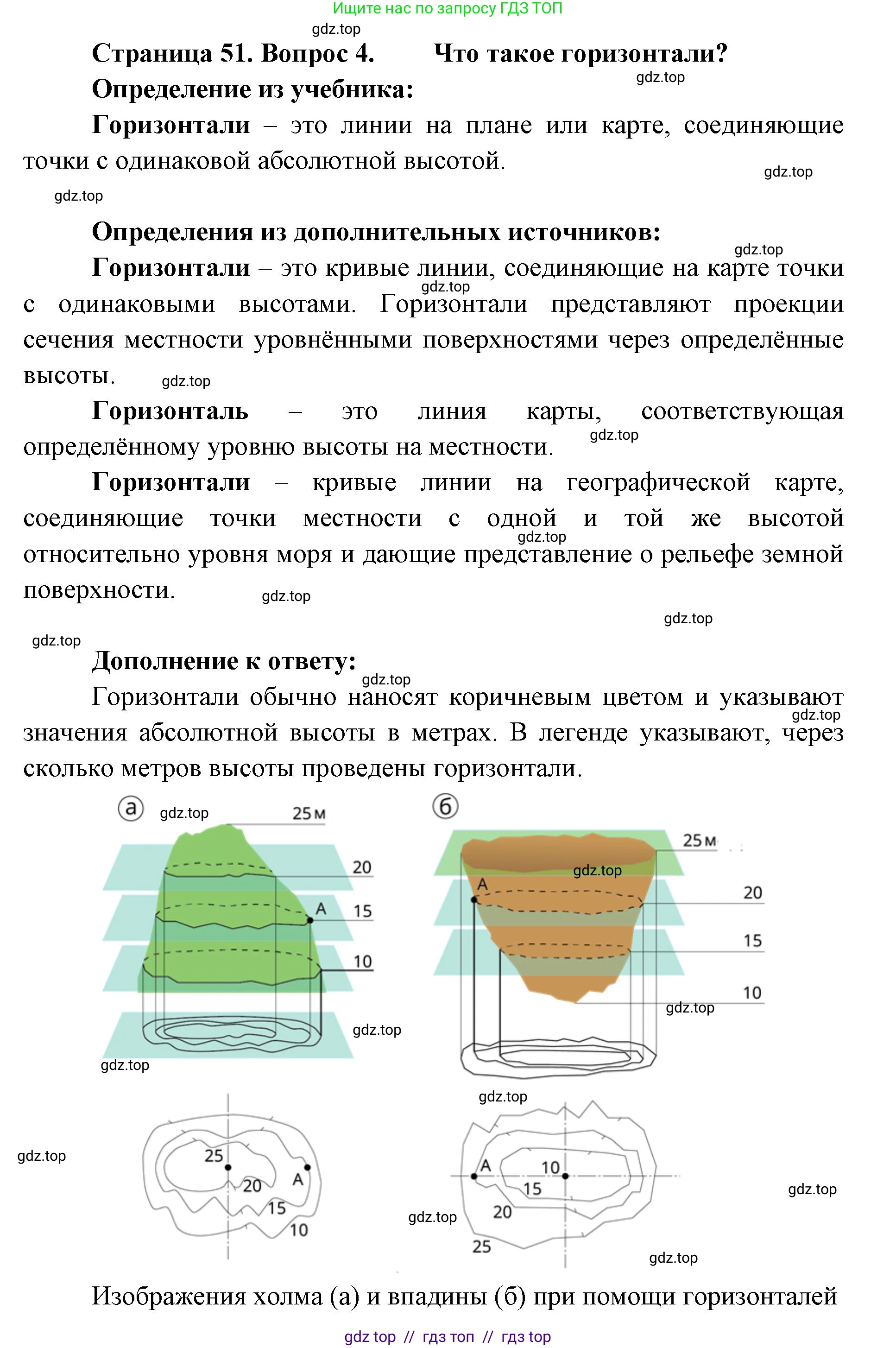 География, 5-6 класс Учебник, авторы: Алексеев Александр Иванович, Николина Вера Викторовна, Липкина Елена Карловна, Болысов Сергей Иванович, Кузнецова Галина Юрьевна, издательство Просвещение, Москва, 2023, жёлтого цвета, страница 51, номер 4, Решение2