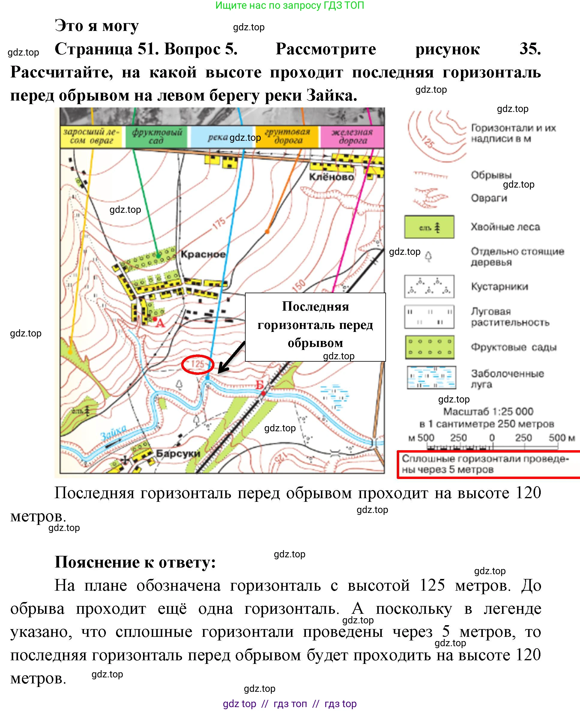География, 5-6 класс Учебник, авторы: Алексеев Александр Иванович, Николина Вера Викторовна, Липкина Елена Карловна, Болысов Сергей Иванович, Кузнецова Галина Юрьевна, издательство Просвещение, Москва, 2023, жёлтого цвета, страница 51, номер 5, Решение2