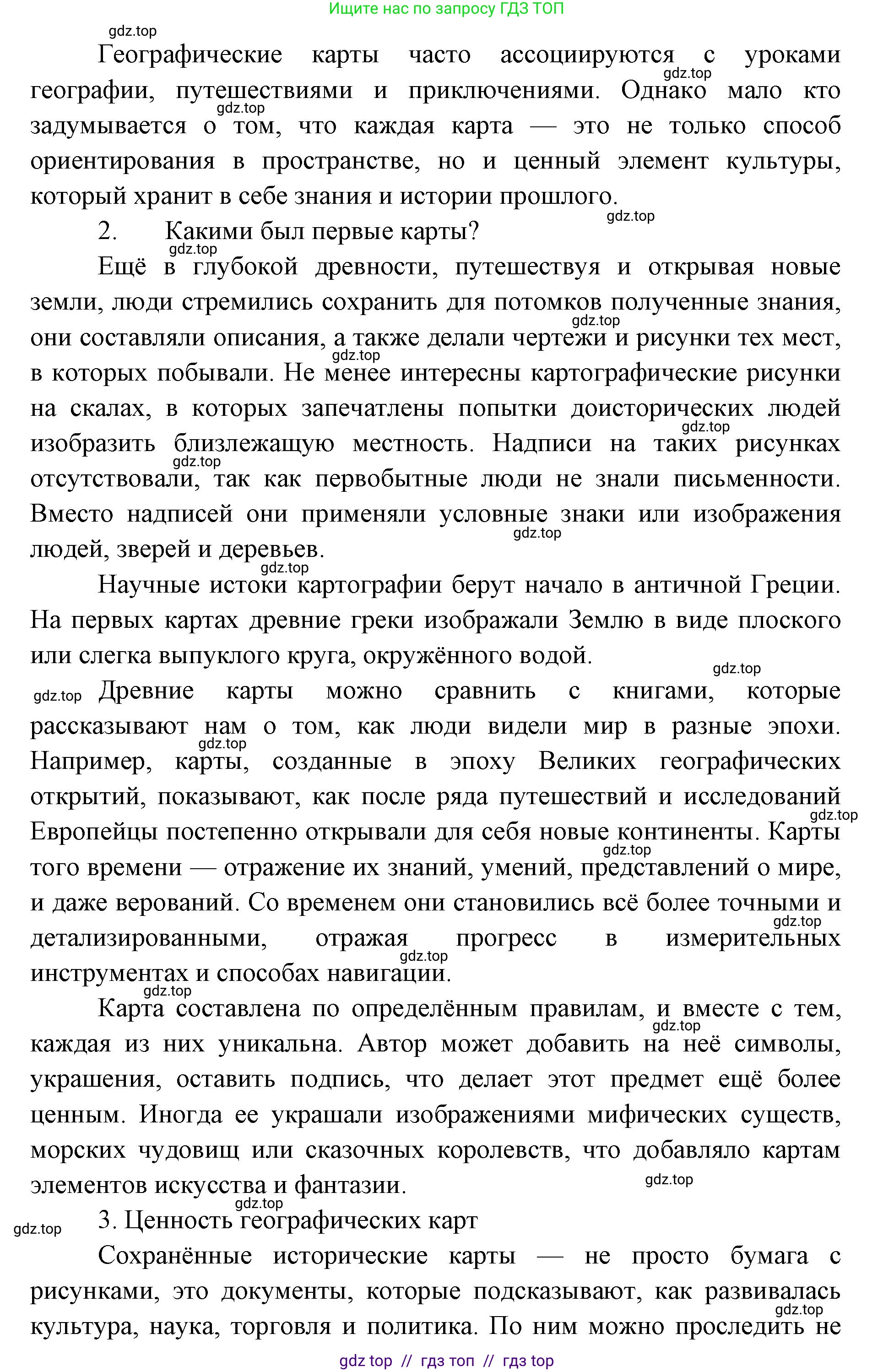 География, 5-6 класс Учебник, авторы: Алексеев Александр Иванович, Николина Вера Викторовна, Липкина Елена Карловна, Болысов Сергей Иванович, Кузнецова Галина Юрьевна, издательство Просвещение, Москва, 2023, жёлтого цвета, страница 57, номер 11, Решение2 (продолжение 2)