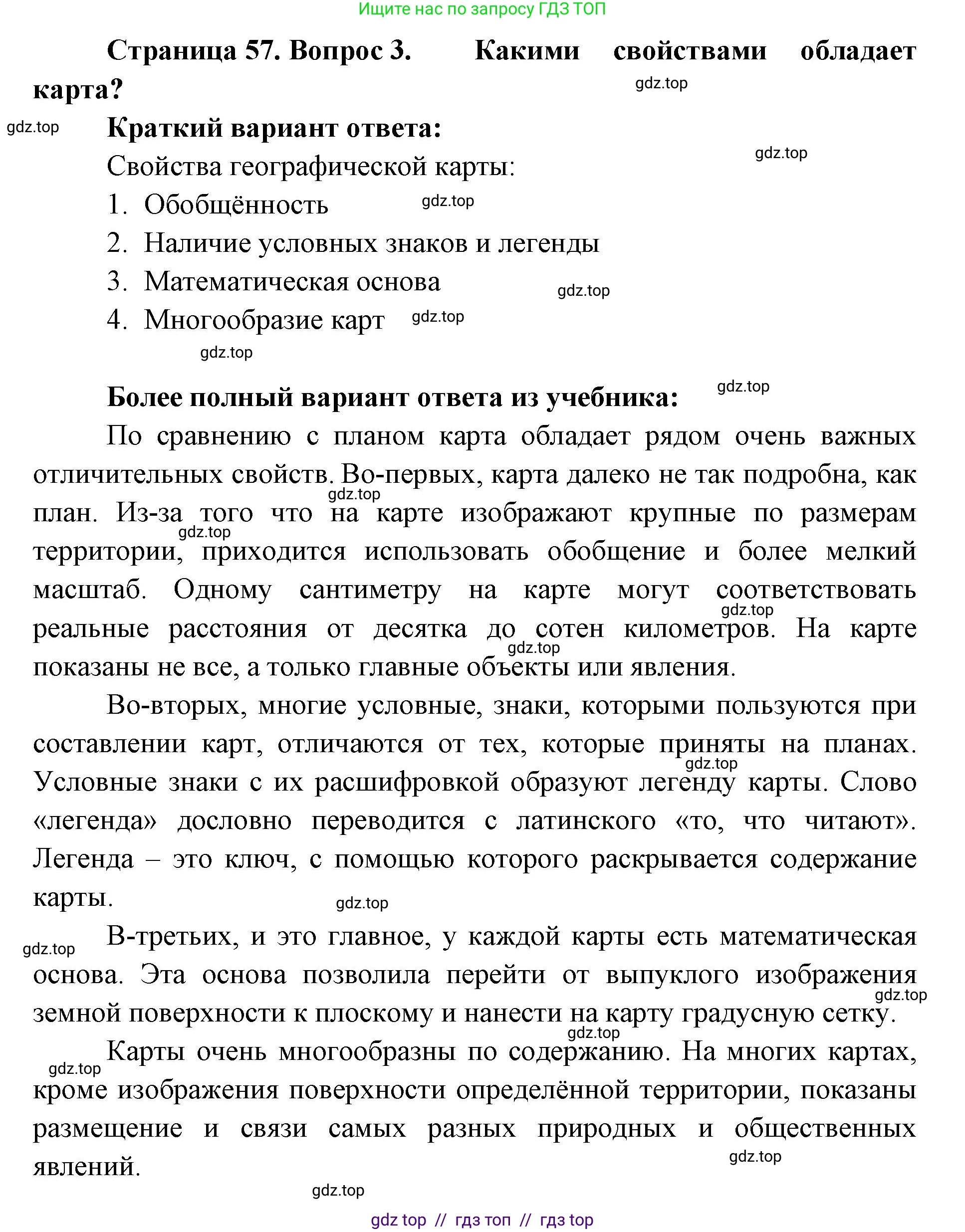 География, 5-6 класс Учебник, авторы: Алексеев Александр Иванович, Николина Вера Викторовна, Липкина Елена Карловна, Болысов Сергей Иванович, Кузнецова Галина Юрьевна, издательство Просвещение, Москва, 2023, жёлтого цвета, страница 57, номер 3, Решение2