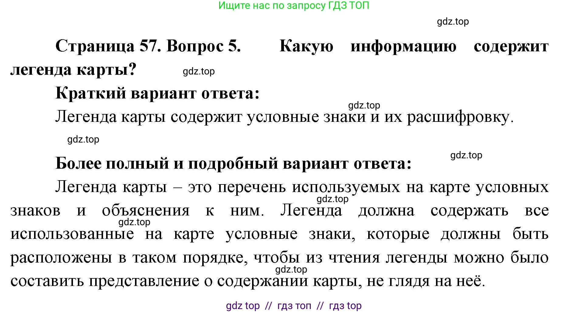 География, 5-6 класс Учебник, авторы: Алексеев Александр Иванович, Николина Вера Викторовна, Липкина Елена Карловна, Болысов Сергей Иванович, Кузнецова Галина Юрьевна, издательство Просвещение, Москва, 2023, жёлтого цвета, страница 57, номер 5, Решение2