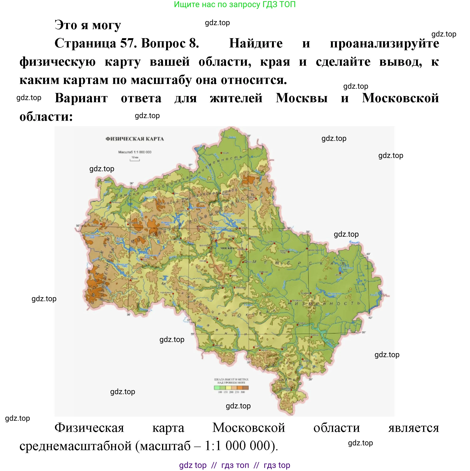 География, 5-6 класс Учебник, авторы: Алексеев Александр Иванович, Николина Вера Викторовна, Липкина Елена Карловна, Болысов Сергей Иванович, Кузнецова Галина Юрьевна, издательство Просвещение, Москва, 2023, жёлтого цвета, страница 57, номер 8, Решение2