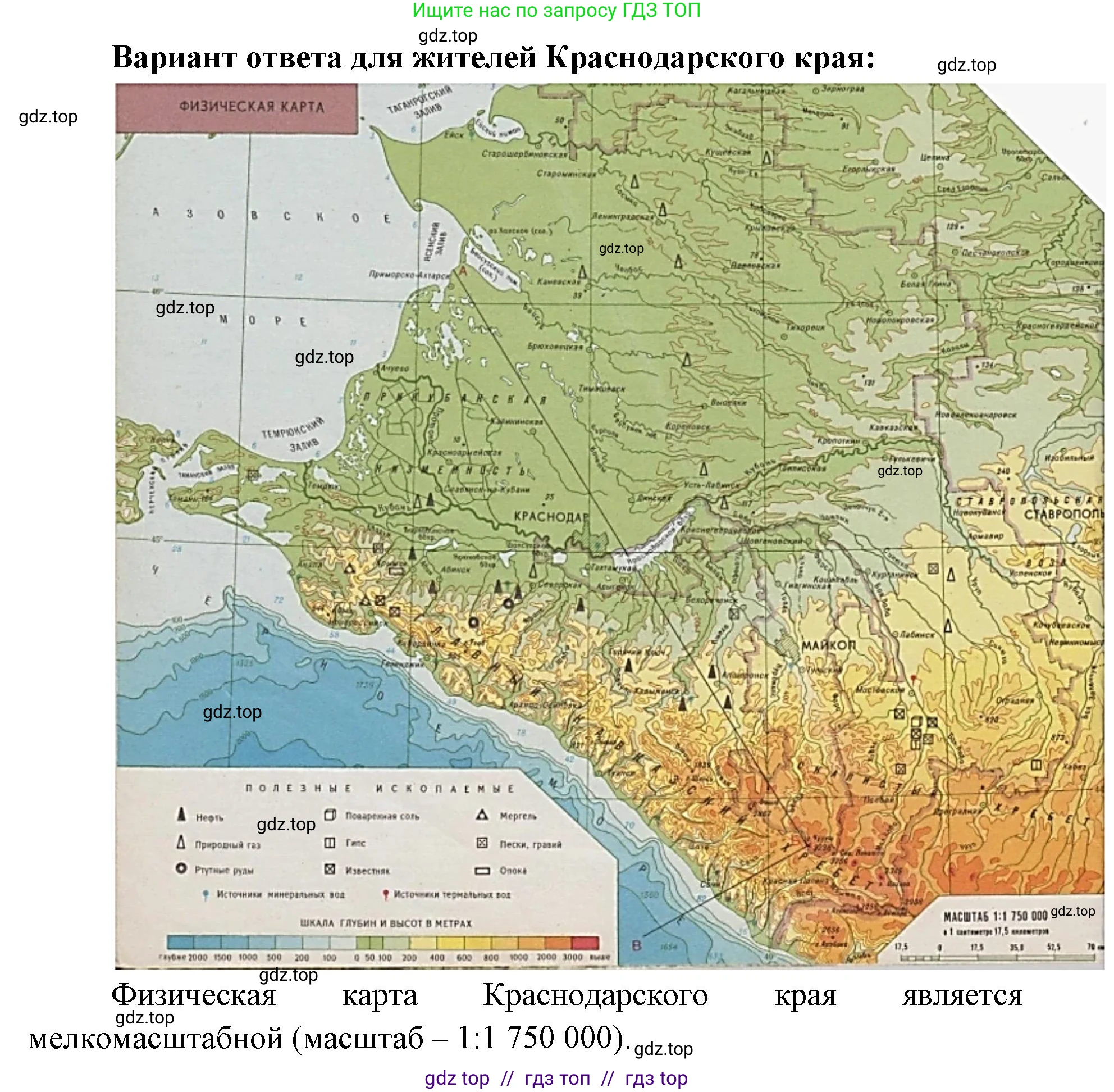 География, 5-6 класс Учебник, авторы: Алексеев Александр Иванович, Николина Вера Викторовна, Липкина Елена Карловна, Болысов Сергей Иванович, Кузнецова Галина Юрьевна, издательство Просвещение, Москва, 2023, жёлтого цвета, страница 57, номер 8, Решение2 (продолжение 3)
