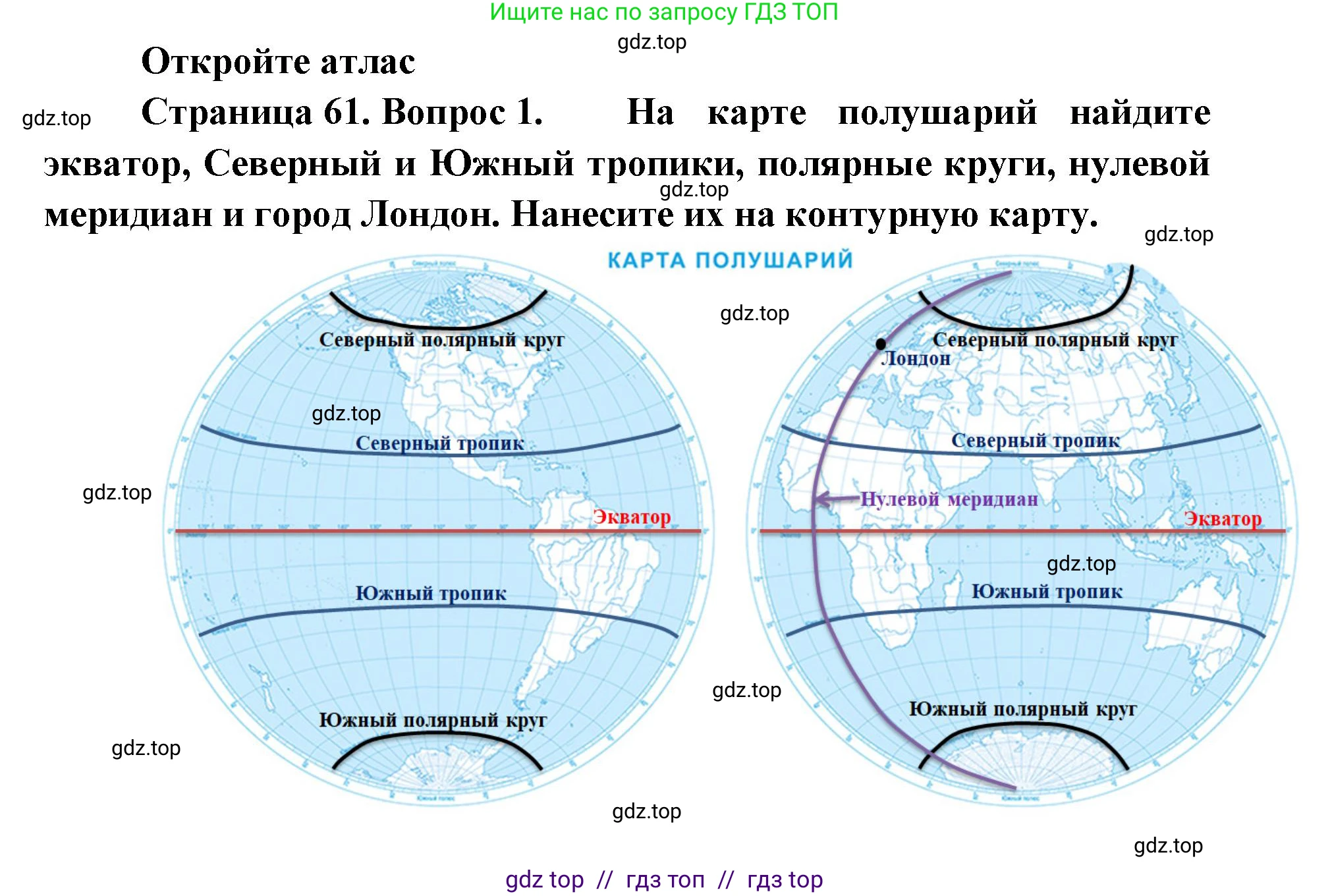 География, 5-6 класс Учебник, авторы: Алексеев Александр Иванович, Николина Вера Викторовна, Липкина Елена Карловна, Болысов Сергей Иванович, Кузнецова Галина Юрьевна, издательство Просвещение, Москва, 2023, жёлтого цвета, страница 61, номер 1, Решение2
