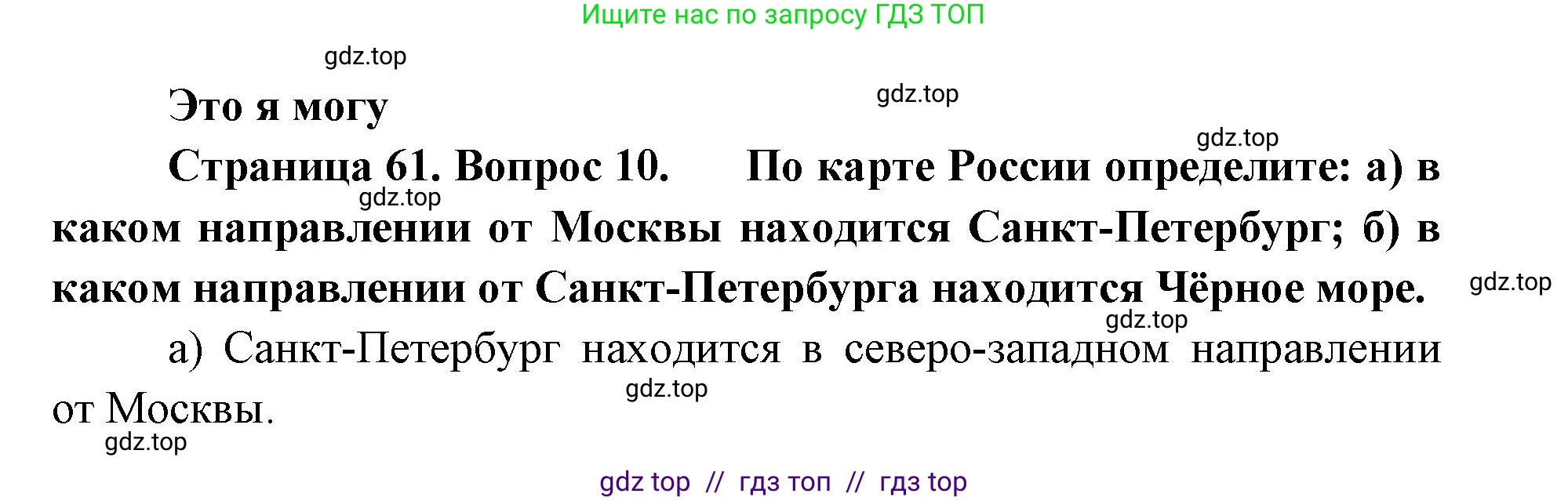 География, 5-6 класс Учебник, авторы: Алексеев Александр Иванович, Николина Вера Викторовна, Липкина Елена Карловна, Болысов Сергей Иванович, Кузнецова Галина Юрьевна, издательство Просвещение, Москва, 2023, жёлтого цвета, страница 61, номер 10, Решение2