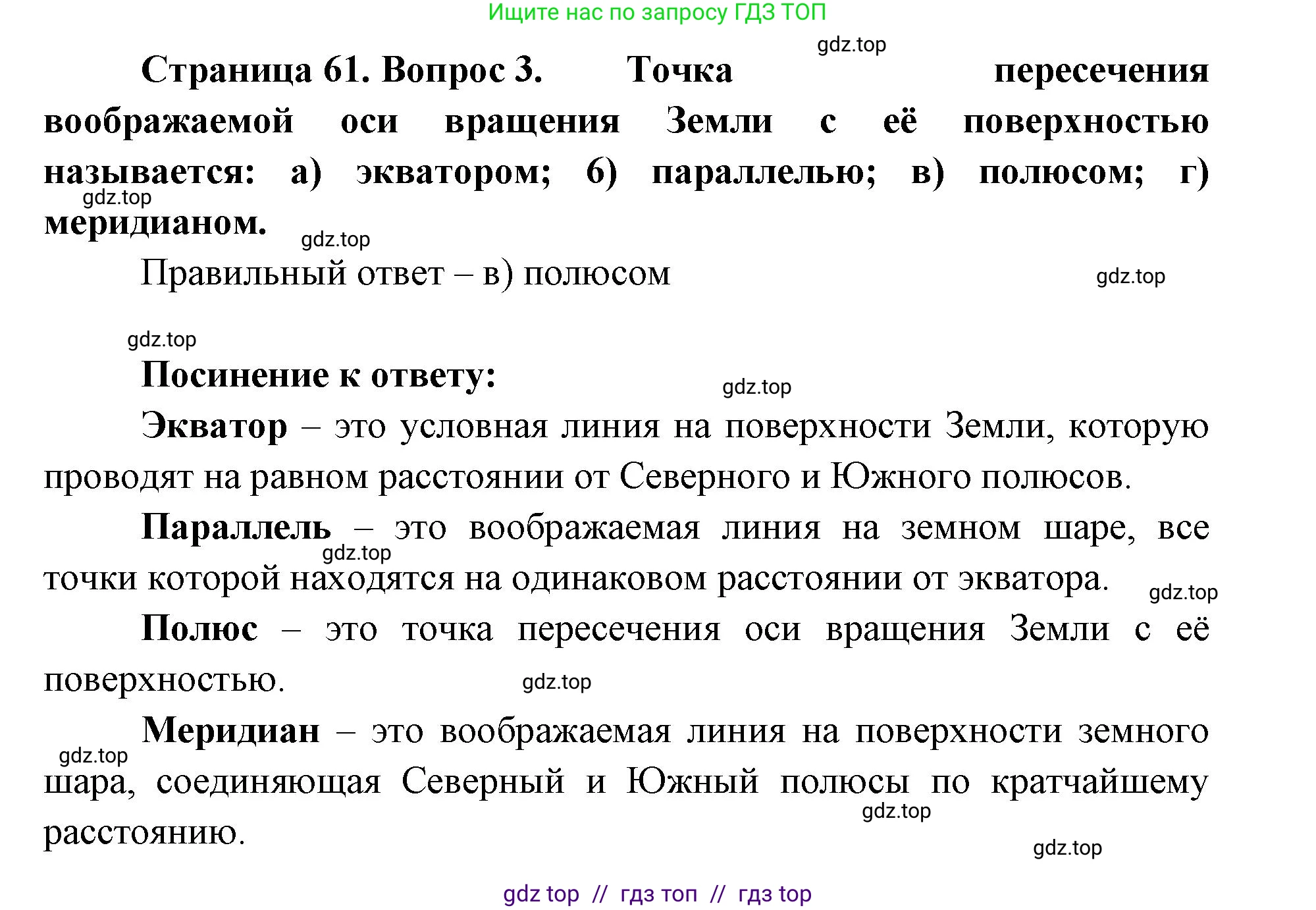 География, 5-6 класс Учебник, авторы: Алексеев Александр Иванович, Николина Вера Викторовна, Липкина Елена Карловна, Болысов Сергей Иванович, Кузнецова Галина Юрьевна, издательство Просвещение, Москва, 2023, жёлтого цвета, страница 61, номер 3, Решение2