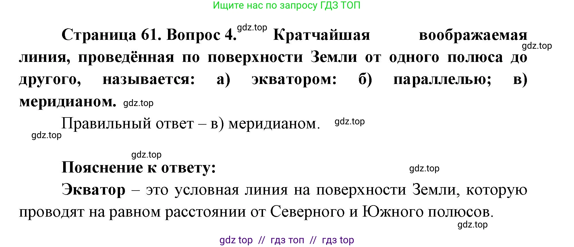 География, 5-6 класс Учебник, авторы: Алексеев Александр Иванович, Николина Вера Викторовна, Липкина Елена Карловна, Болысов Сергей Иванович, Кузнецова Галина Юрьевна, издательство Просвещение, Москва, 2023, жёлтого цвета, страница 61, номер 4, Решение2