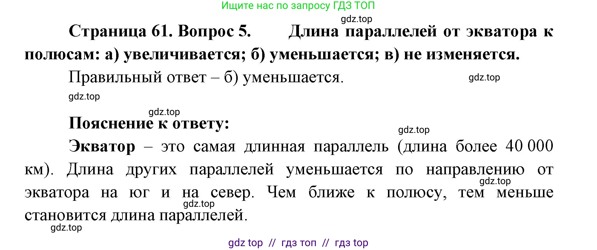 География, 5-6 класс Учебник, авторы: Алексеев Александр Иванович, Николина Вера Викторовна, Липкина Елена Карловна, Болысов Сергей Иванович, Кузнецова Галина Юрьевна, издательство Просвещение, Москва, 2023, жёлтого цвета, страница 61, номер 5, Решение2