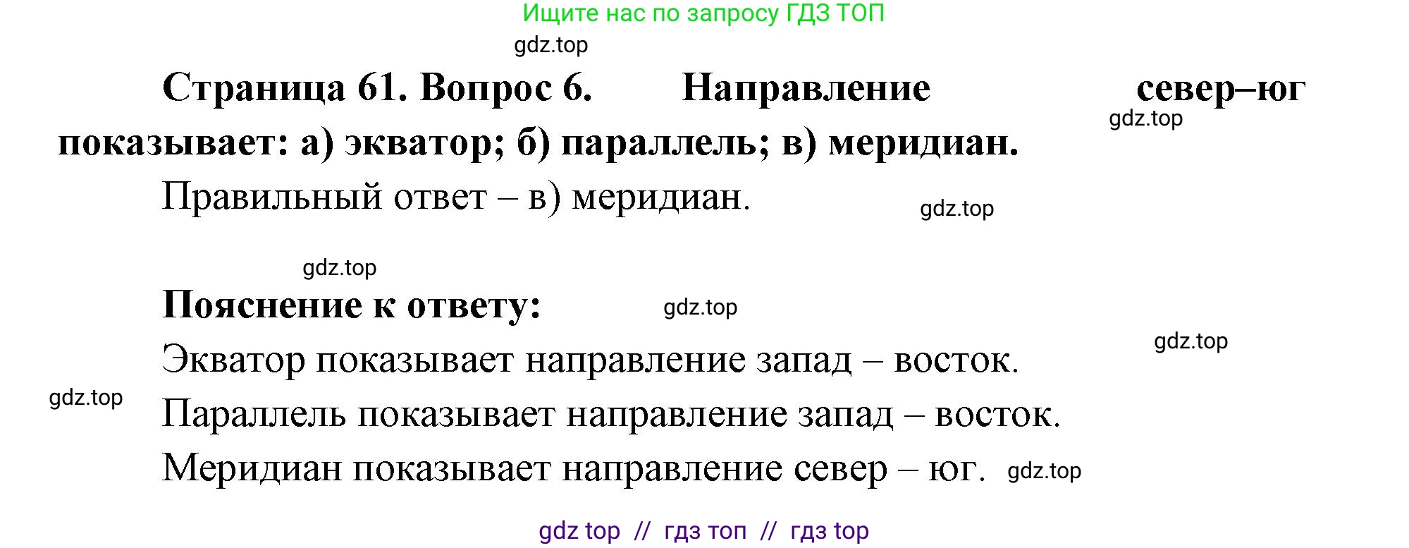 География, 5-6 класс Учебник, авторы: Алексеев Александр Иванович, Николина Вера Викторовна, Липкина Елена Карловна, Болысов Сергей Иванович, Кузнецова Галина Юрьевна, издательство Просвещение, Москва, 2023, жёлтого цвета, страница 61, номер 6, Решение2