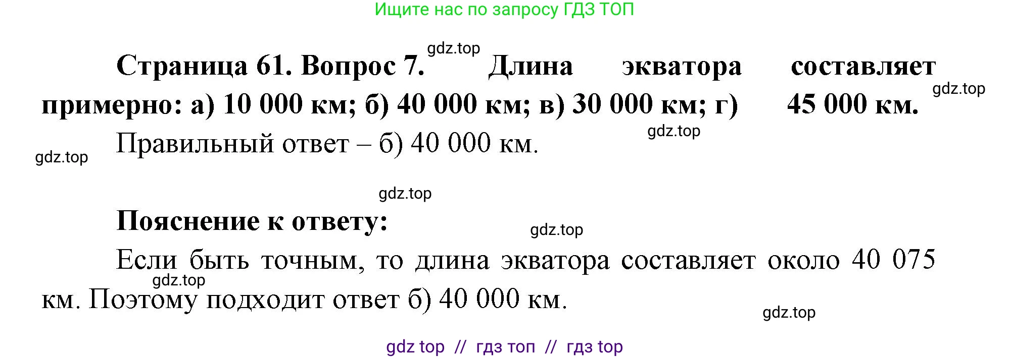 География, 5-6 класс Учебник, авторы: Алексеев Александр Иванович, Николина Вера Викторовна, Липкина Елена Карловна, Болысов Сергей Иванович, Кузнецова Галина Юрьевна, издательство Просвещение, Москва, 2023, жёлтого цвета, страница 61, номер 7, Решение2