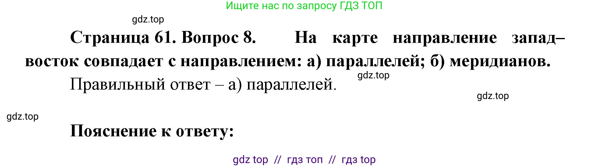 География, 5-6 класс Учебник, авторы: Алексеев Александр Иванович, Николина Вера Викторовна, Липкина Елена Карловна, Болысов Сергей Иванович, Кузнецова Галина Юрьевна, издательство Просвещение, Москва, 2023, жёлтого цвета, страница 61, номер 8, Решение2
