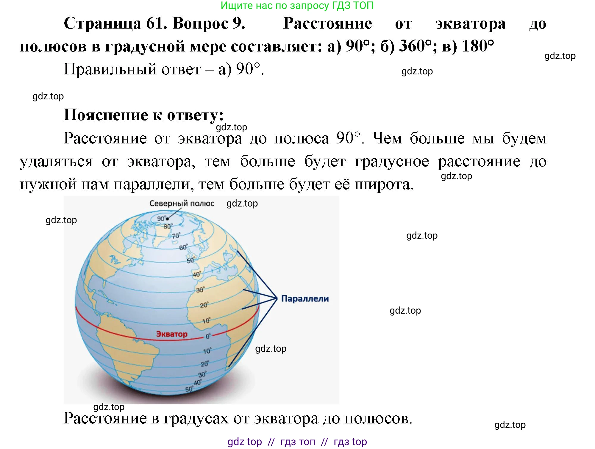 География, 5-6 класс Учебник, авторы: Алексеев Александр Иванович, Николина Вера Викторовна, Липкина Елена Карловна, Болысов Сергей Иванович, Кузнецова Галина Юрьевна, издательство Просвещение, Москва, 2023, жёлтого цвета, страница 61, номер 9, Решение2