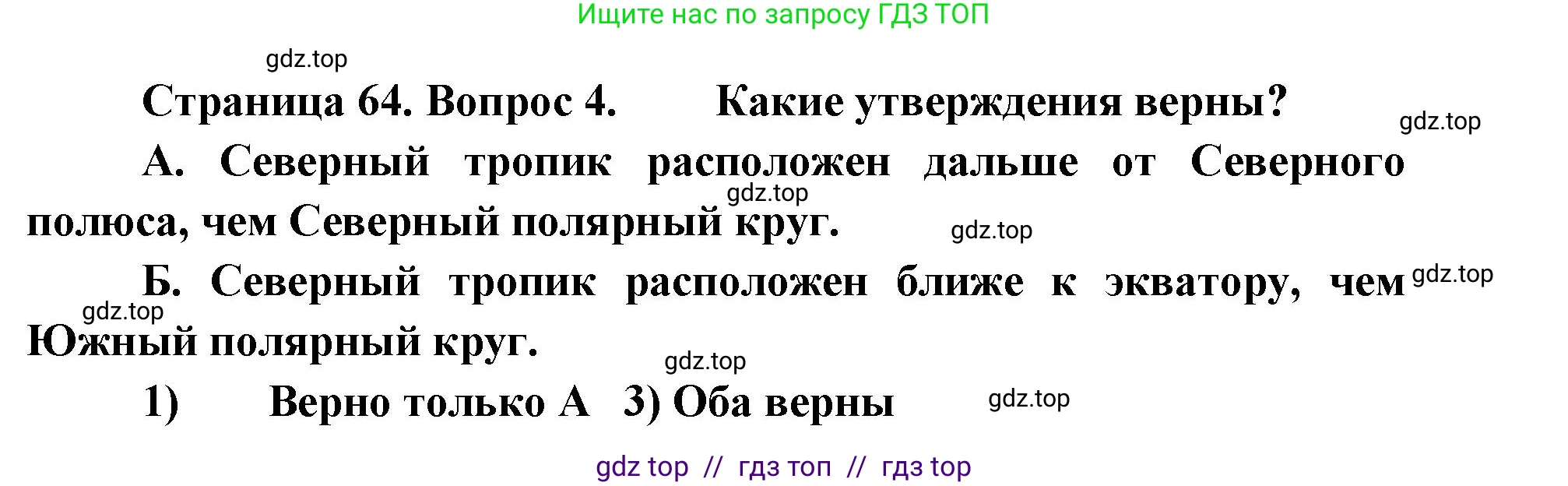 География, 5-6 класс Учебник, авторы: Алексеев Александр Иванович, Николина Вера Викторовна, Липкина Елена Карловна, Болысов Сергей Иванович, Кузнецова Галина Юрьевна, издательство Просвещение, Москва, 2023, жёлтого цвета, страница 64, номер 4, Решение2
