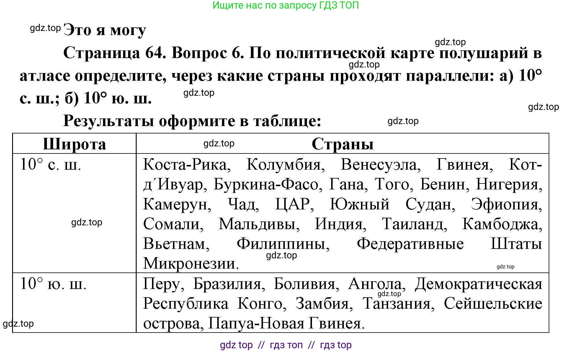 География, 5-6 класс Учебник, авторы: Алексеев Александр Иванович, Николина Вера Викторовна, Липкина Елена Карловна, Болысов Сергей Иванович, Кузнецова Галина Юрьевна, издательство Просвещение, Москва, 2023, жёлтого цвета, страница 64, номер 6, Решение2