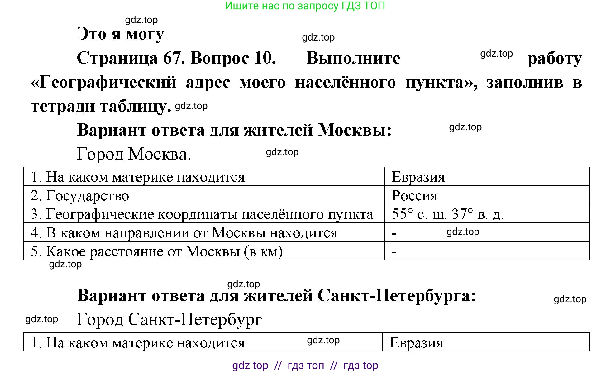 География, 5-6 класс Учебник, авторы: Алексеев Александр Иванович, Николина Вера Викторовна, Липкина Елена Карловна, Болысов Сергей Иванович, Кузнецова Галина Юрьевна, издательство Просвещение, Москва, 2023, жёлтого цвета, страница 67, номер 10, Решение2
