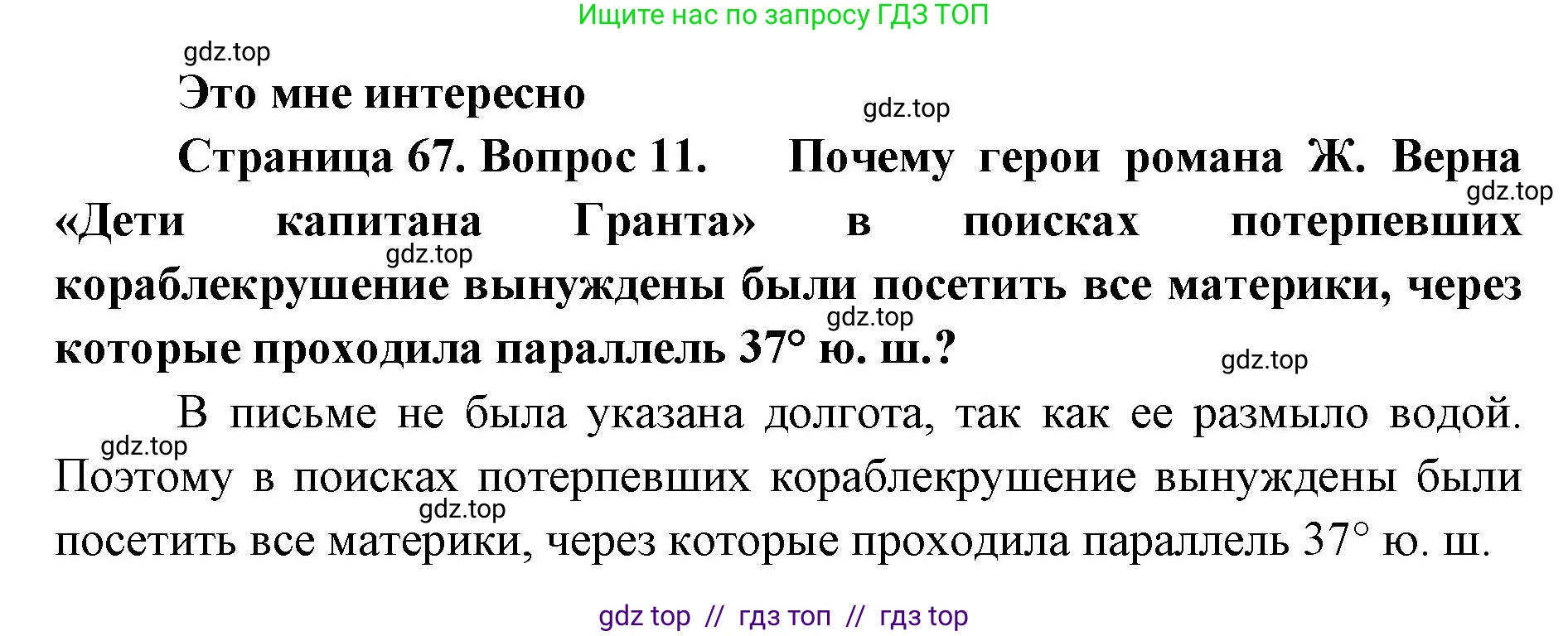 География, 5-6 класс Учебник, авторы: Алексеев Александр Иванович, Николина Вера Викторовна, Липкина Елена Карловна, Болысов Сергей Иванович, Кузнецова Галина Юрьевна, издательство Просвещение, Москва, 2023, жёлтого цвета, страница 67, номер 11, Решение2