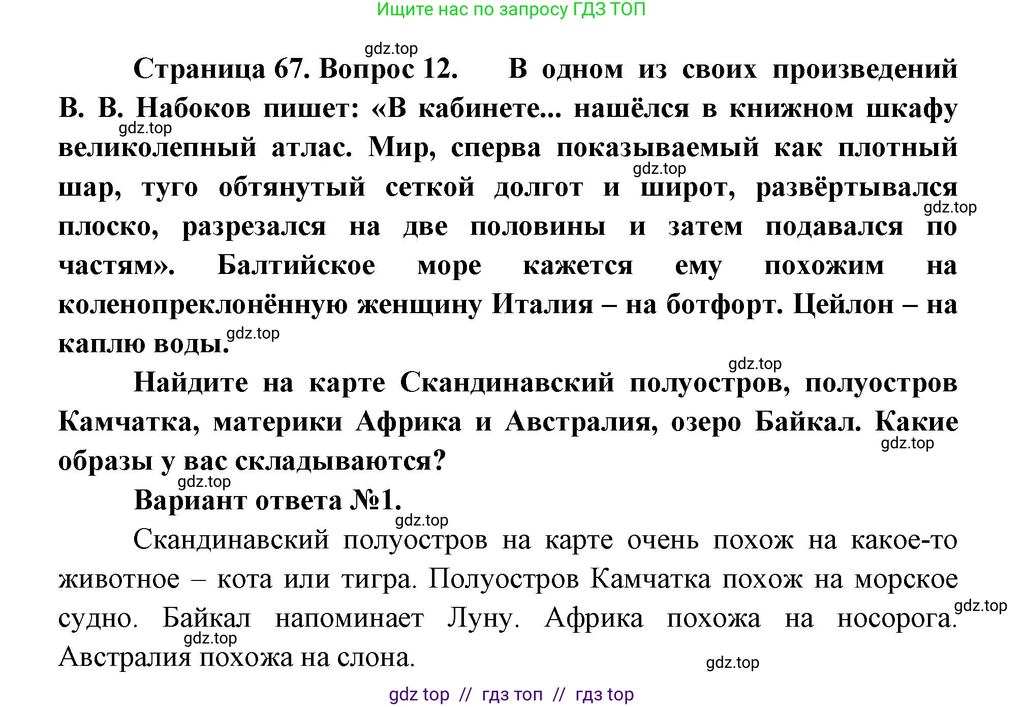 География, 5-6 класс Учебник, авторы: Алексеев Александр Иванович, Николина Вера Викторовна, Липкина Елена Карловна, Болысов Сергей Иванович, Кузнецова Галина Юрьевна, издательство Просвещение, Москва, 2023, жёлтого цвета, страница 67, номер 12, Решение2