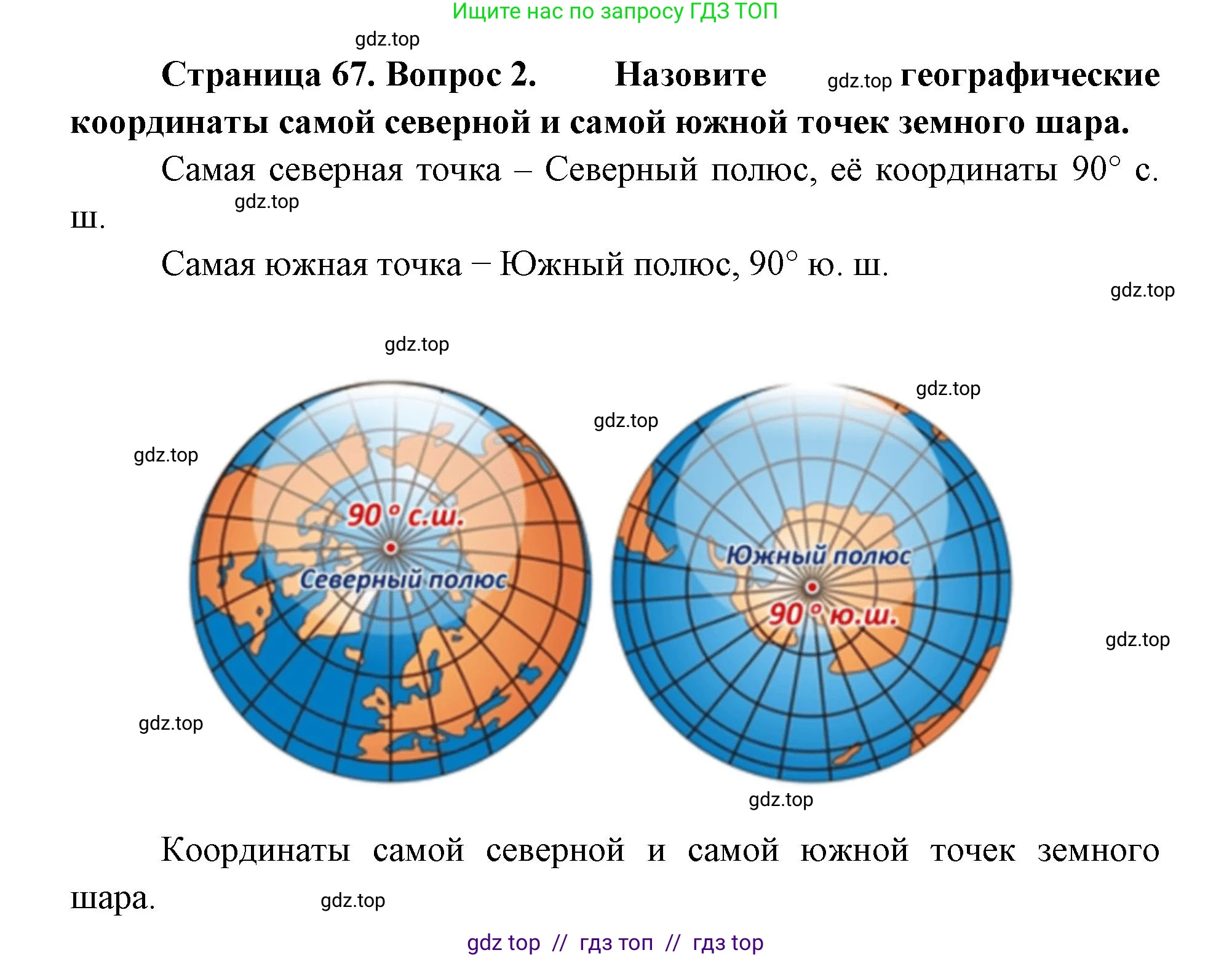 География, 5-6 класс Учебник, авторы: Алексеев Александр Иванович, Николина Вера Викторовна, Липкина Елена Карловна, Болысов Сергей Иванович, Кузнецова Галина Юрьевна, издательство Просвещение, Москва, 2023, жёлтого цвета, страница 67, номер 2, Решение2