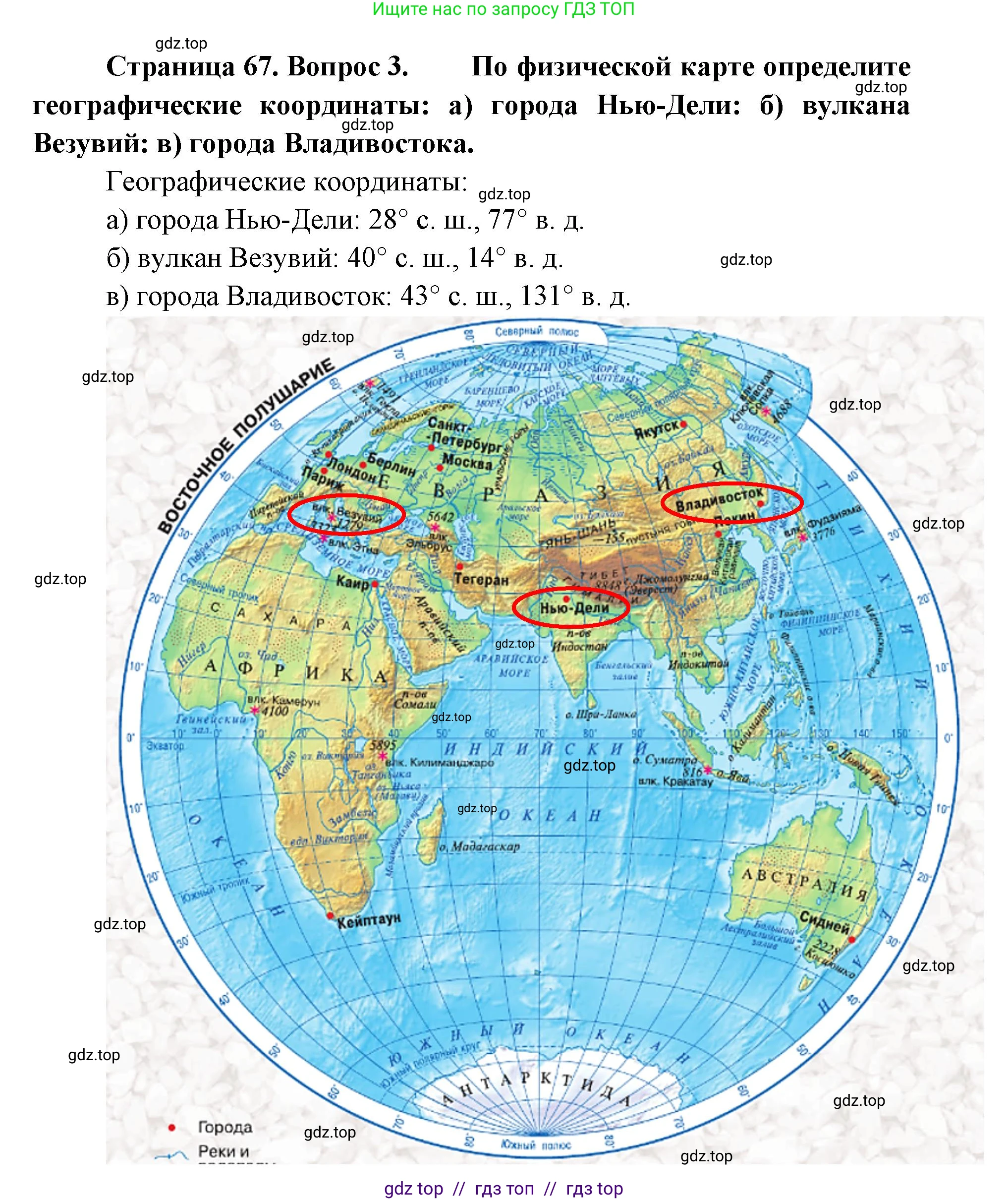 География, 5-6 класс Учебник, авторы: Алексеев Александр Иванович, Николина Вера Викторовна, Липкина Елена Карловна, Болысов Сергей Иванович, Кузнецова Галина Юрьевна, издательство Просвещение, Москва, 2023, жёлтого цвета, страница 67, номер 3, Решение2