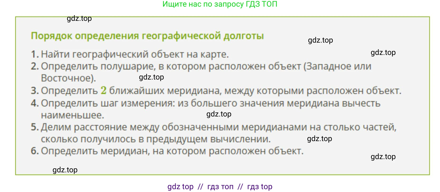 География, 5-6 класс Учебник, авторы: Алексеев Александр Иванович, Николина Вера Викторовна, Липкина Елена Карловна, Болысов Сергей Иванович, Кузнецова Галина Юрьевна, издательство Просвещение, Москва, 2023, жёлтого цвета, страница 67, номер 4, Решение2 (продолжение 4)