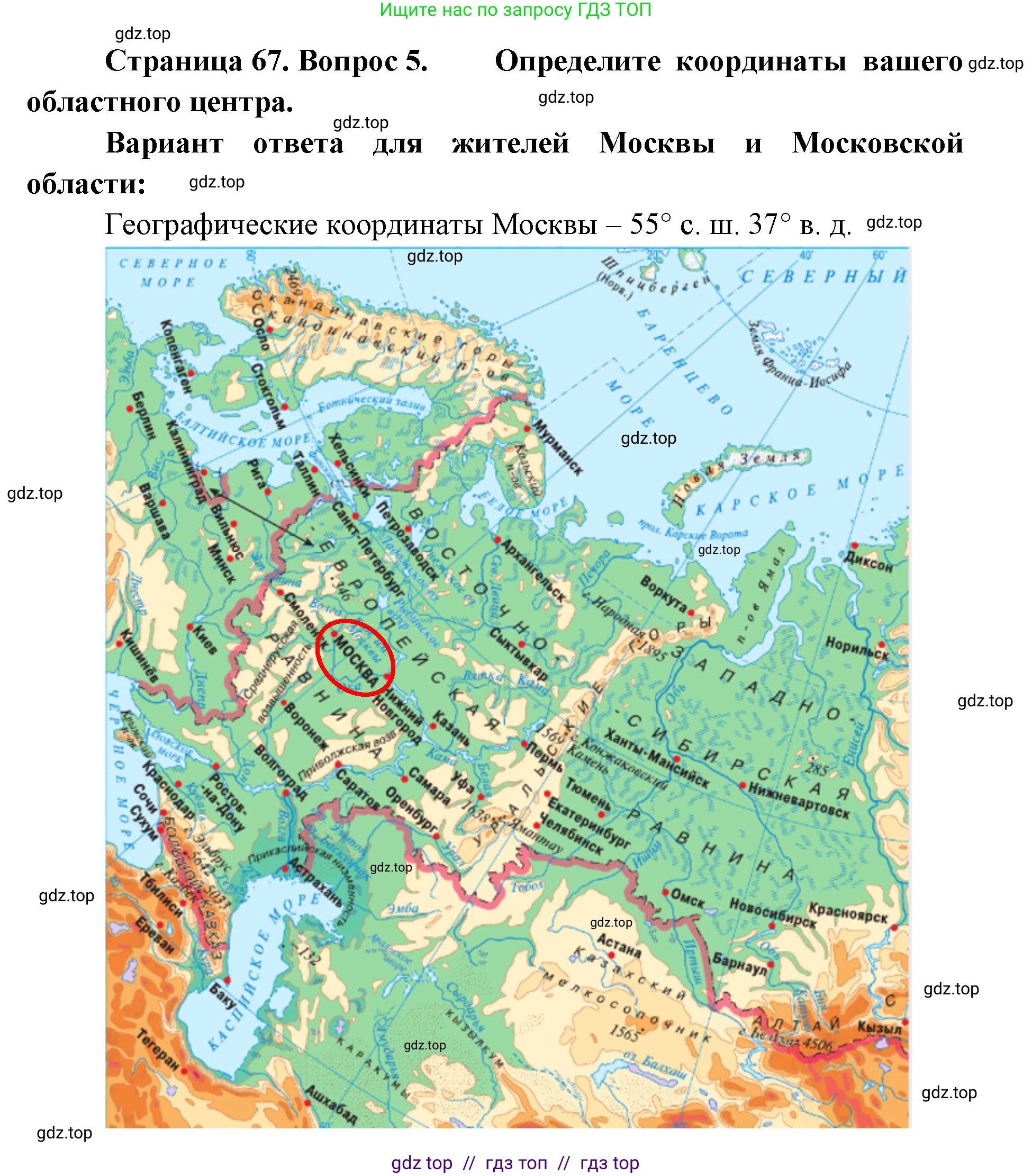География, 5-6 класс Учебник, авторы: Алексеев Александр Иванович, Николина Вера Викторовна, Липкина Елена Карловна, Болысов Сергей Иванович, Кузнецова Галина Юрьевна, издательство Просвещение, Москва, 2023, жёлтого цвета, страница 67, номер 5, Решение2