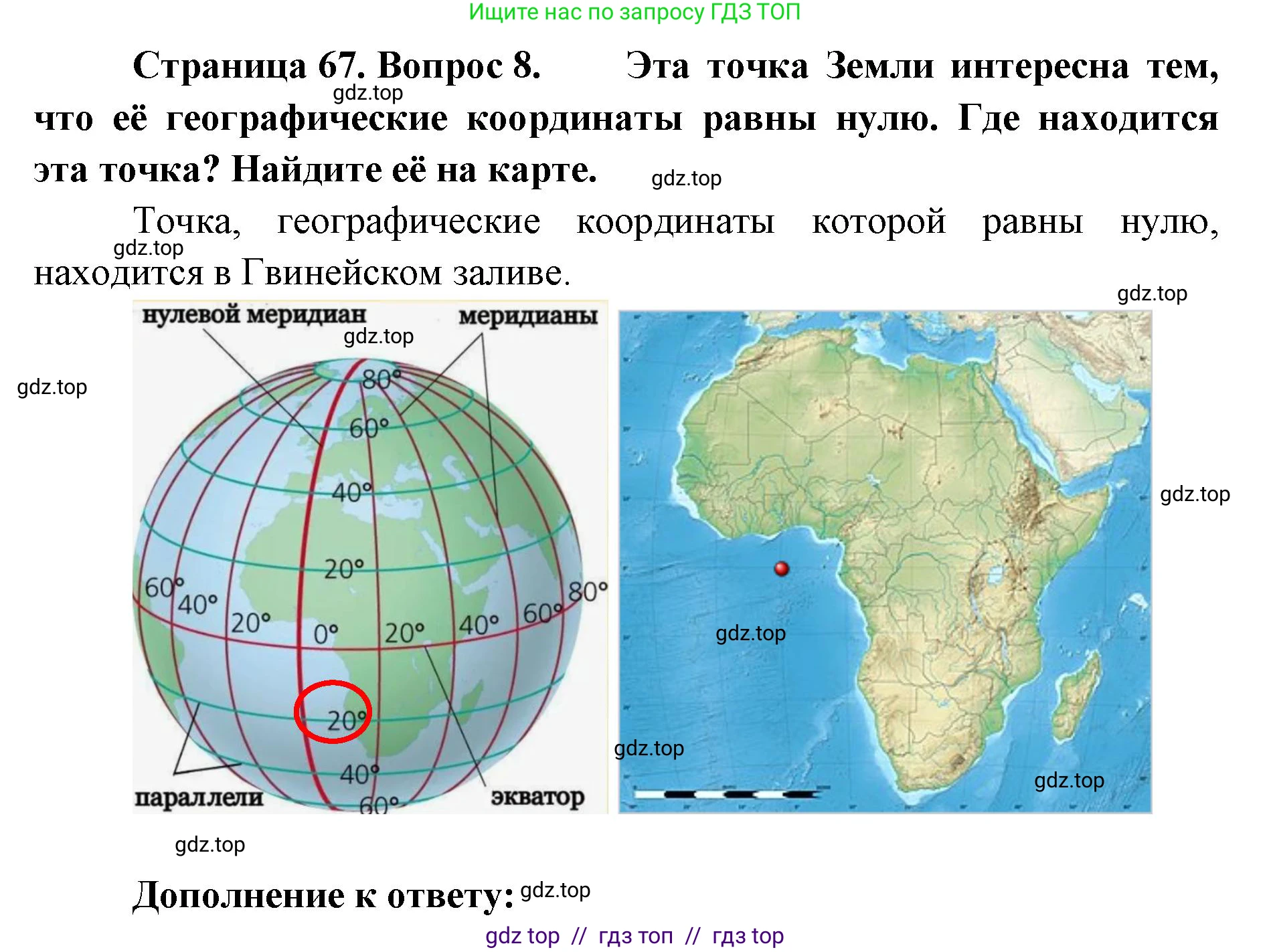 География, 5-6 класс Учебник, авторы: Алексеев Александр Иванович, Николина Вера Викторовна, Липкина Елена Карловна, Болысов Сергей Иванович, Кузнецова Галина Юрьевна, издательство Просвещение, Москва, 2023, жёлтого цвета, страница 67, номер 8, Решение2