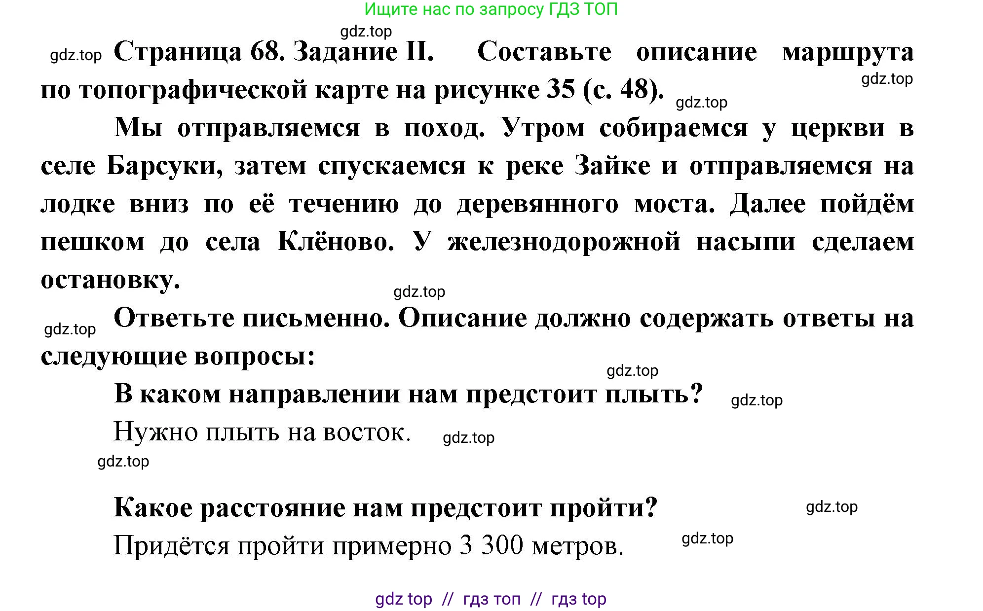 География, 5-6 класс Учебник, авторы: Алексеев Александр Иванович, Николина Вера Викторовна, Липкина Елена Карловна, Болысов Сергей Иванович, Кузнецова Галина Юрьевна, издательство Просвещение, Москва, 2023, жёлтого цвета, страница 68, номер 2, Решение2