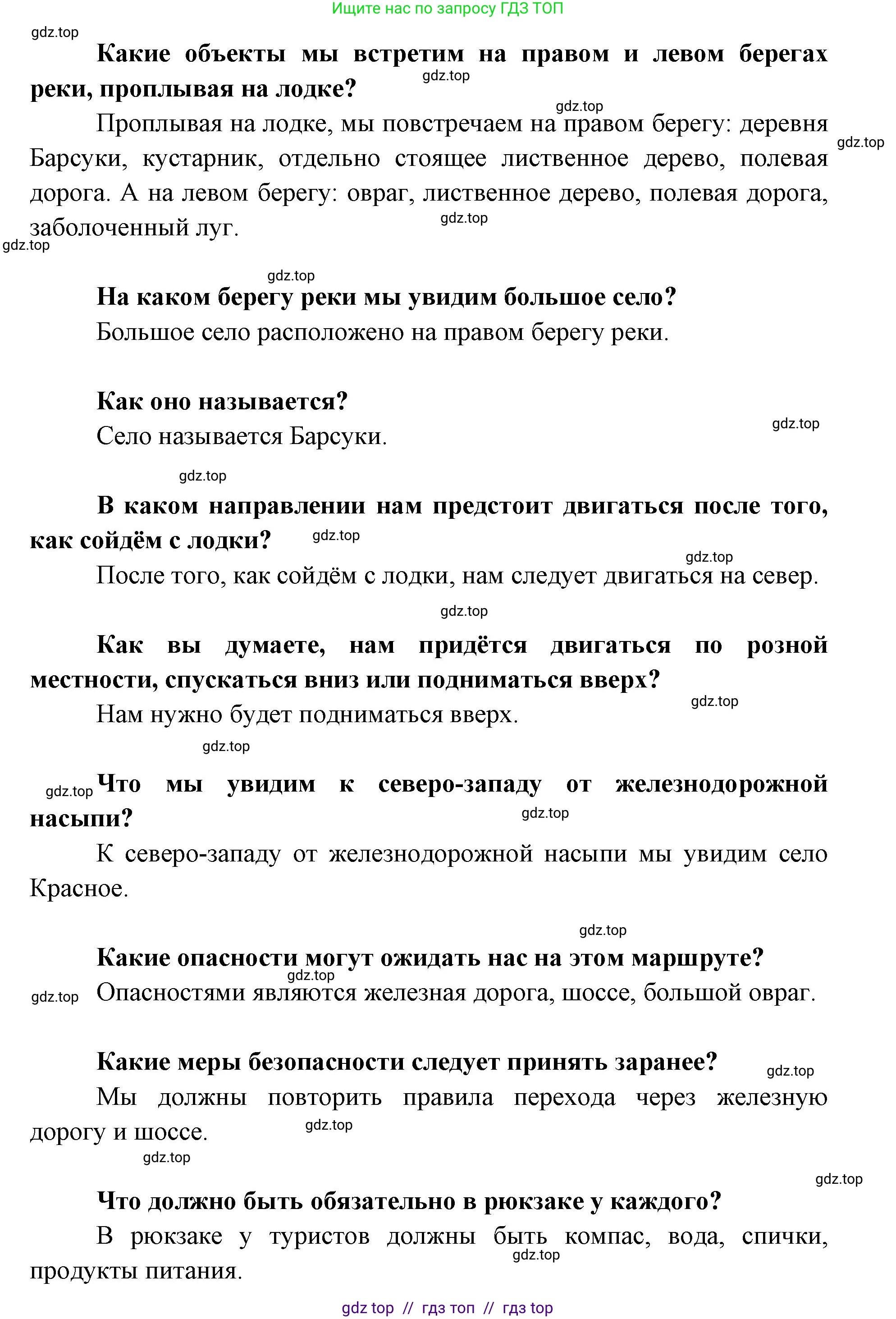 География, 5-6 класс Учебник, авторы: Алексеев Александр Иванович, Николина Вера Викторовна, Липкина Елена Карловна, Болысов Сергей Иванович, Кузнецова Галина Юрьевна, издательство Просвещение, Москва, 2023, жёлтого цвета, страница 68, номер 2, Решение2 (продолжение 2)
