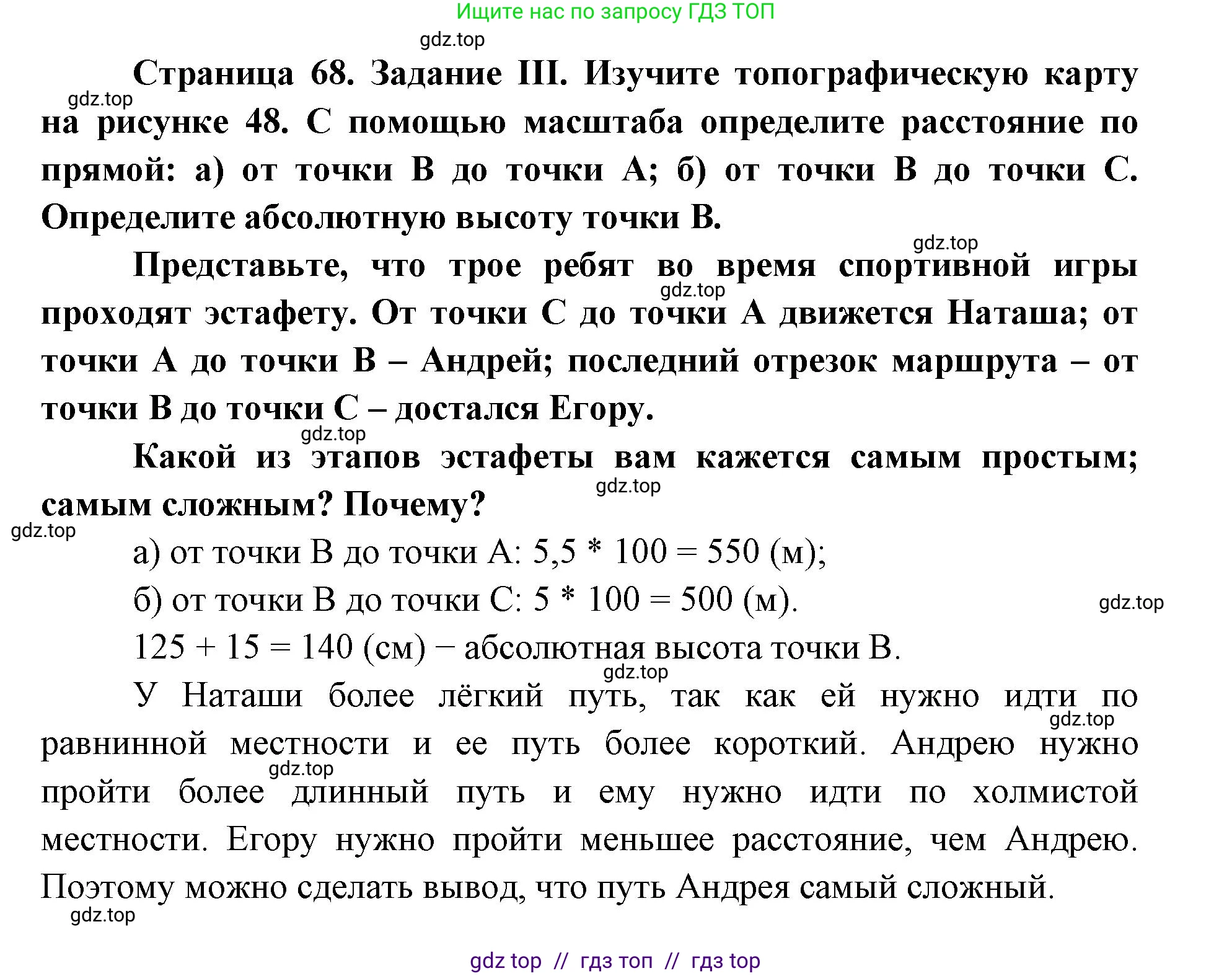 География, 5-6 класс Учебник, авторы: Алексеев Александр Иванович, Николина Вера Викторовна, Липкина Елена Карловна, Болысов Сергей Иванович, Кузнецова Галина Юрьевна, издательство Просвещение, Москва, 2023, жёлтого цвета, страница 68, номер 3, Решение2