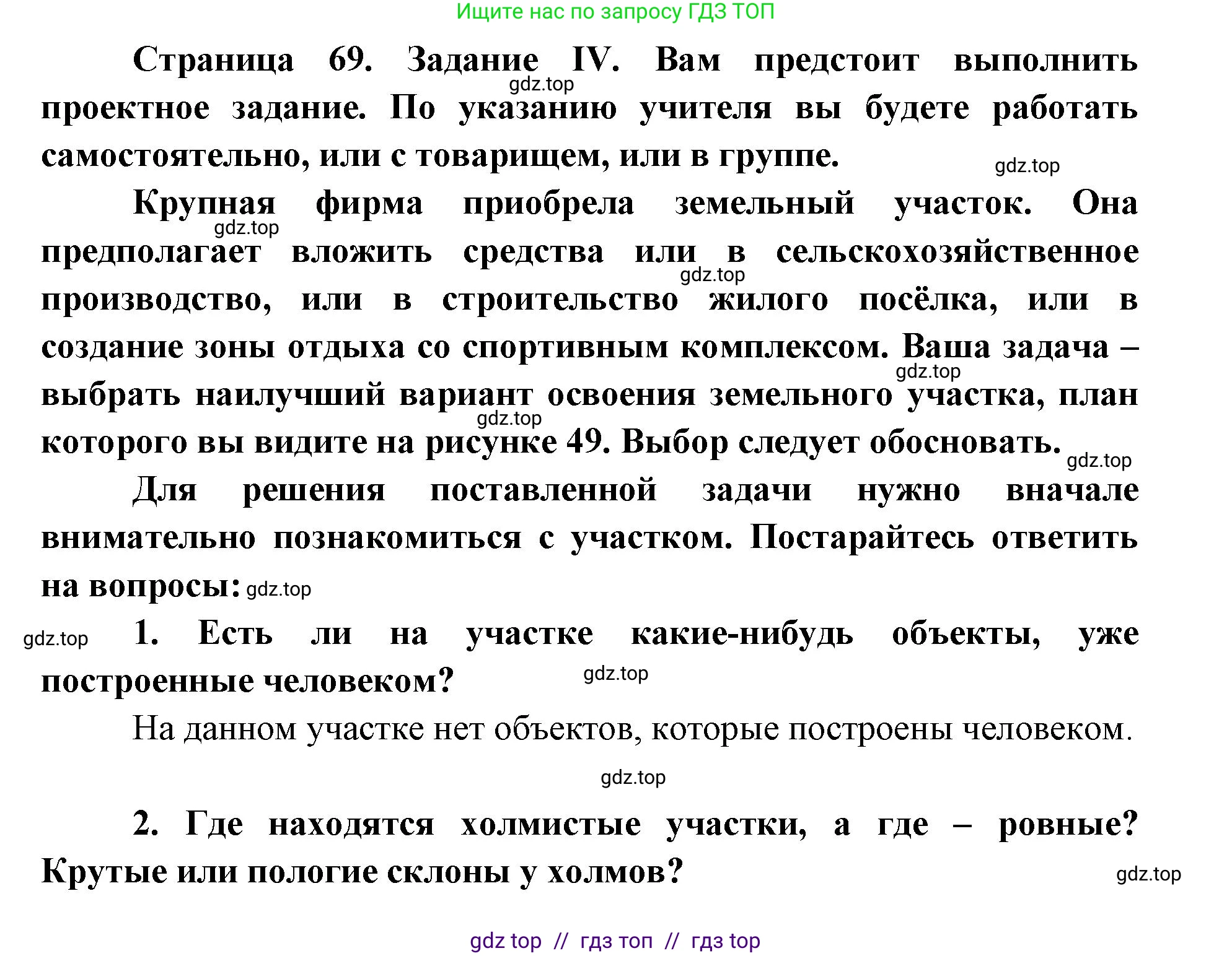 География, 5-6 класс Учебник, авторы: Алексеев Александр Иванович, Николина Вера Викторовна, Липкина Елена Карловна, Болысов Сергей Иванович, Кузнецова Галина Юрьевна, издательство Просвещение, Москва, 2023, жёлтого цвета, страница 69, номер 4, Решение2