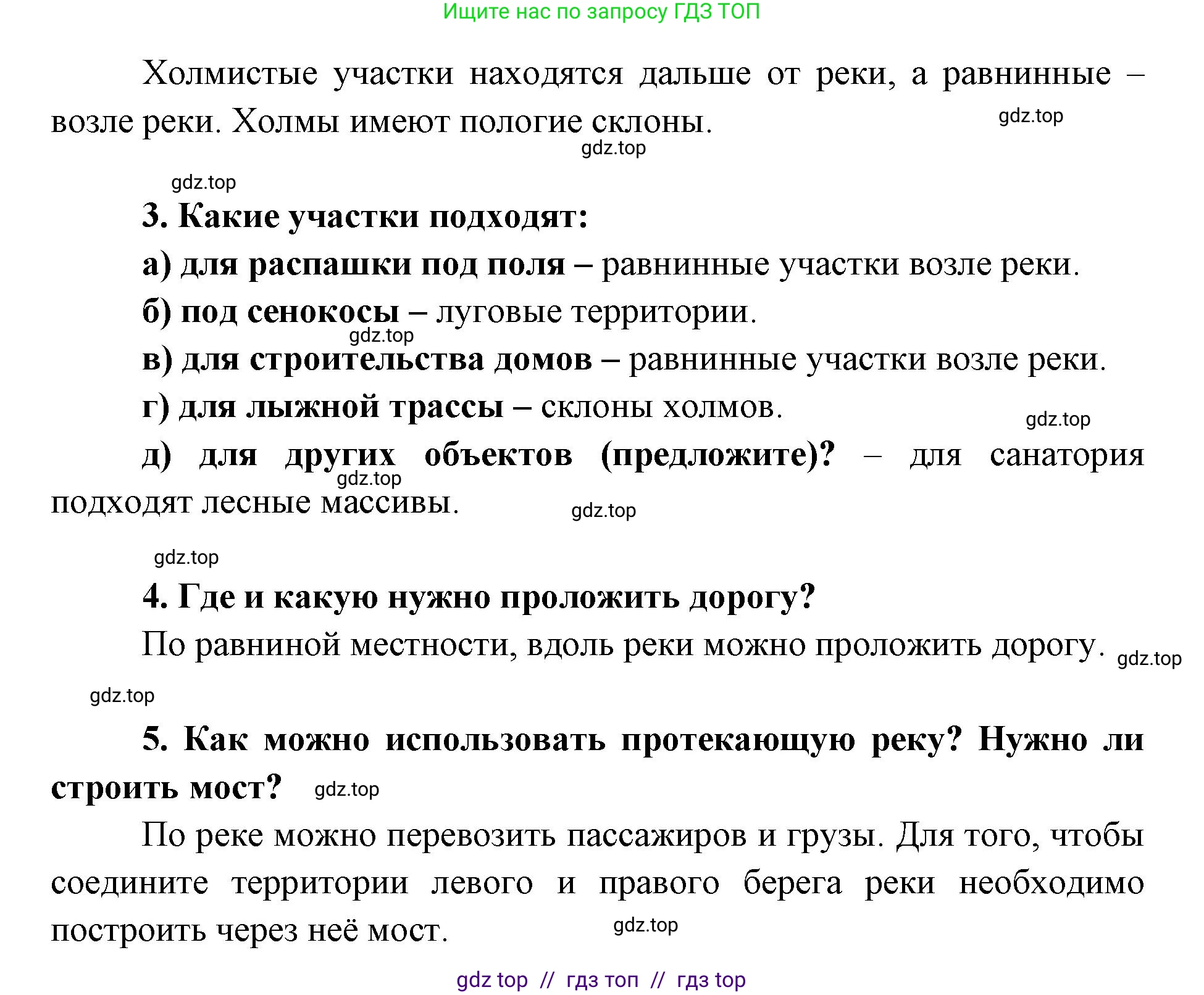 География, 5-6 класс Учебник, авторы: Алексеев Александр Иванович, Николина Вера Викторовна, Липкина Елена Карловна, Болысов Сергей Иванович, Кузнецова Галина Юрьевна, издательство Просвещение, Москва, 2023, жёлтого цвета, страница 69, номер 4, Решение2 (продолжение 2)