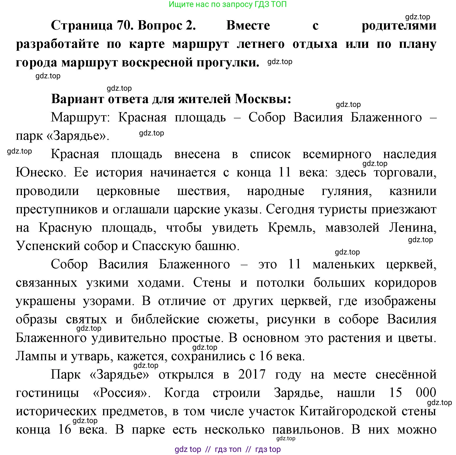 География, 5-6 класс Учебник, авторы: Алексеев Александр Иванович, Николина Вера Викторовна, Липкина Елена Карловна, Болысов Сергей Иванович, Кузнецова Галина Юрьевна, издательство Просвещение, Москва, 2023, жёлтого цвета, страница 70, номер 2, Решение2