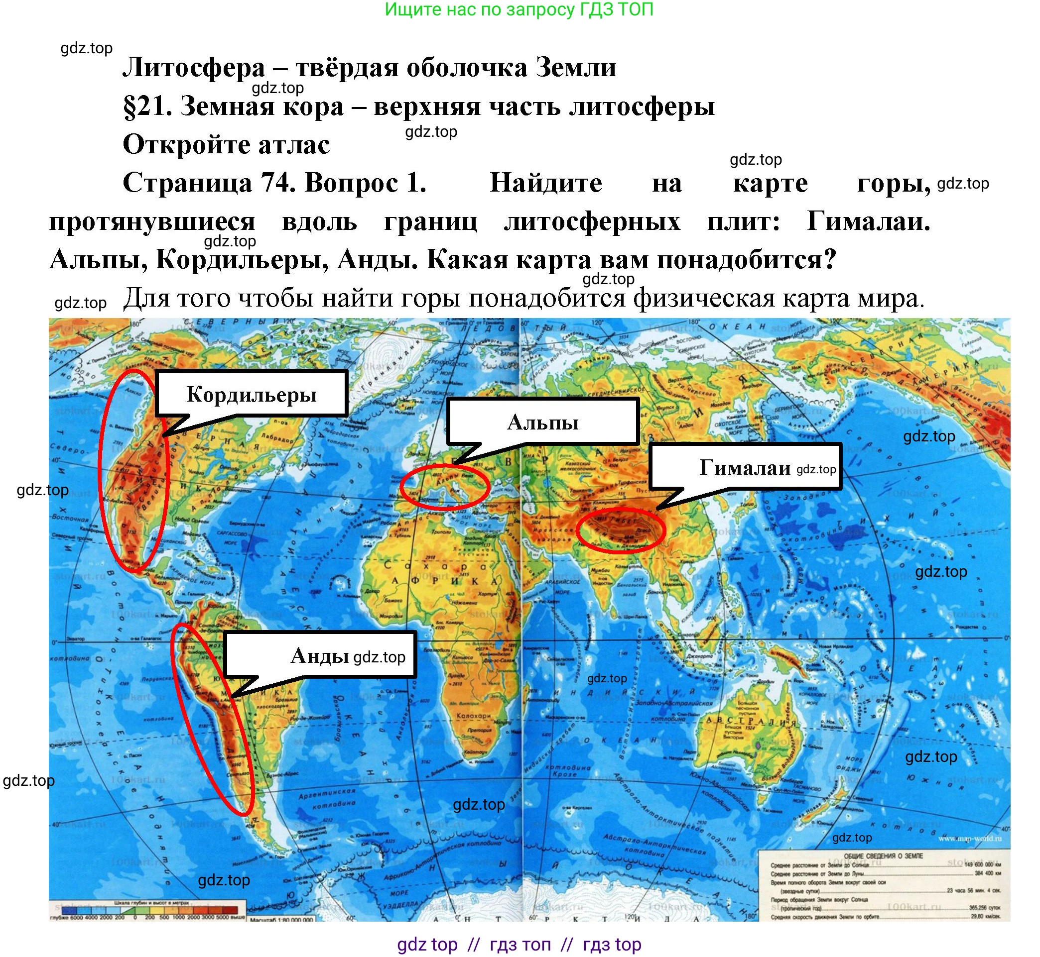 География, 5-6 класс Учебник, авторы: Алексеев Александр Иванович, Николина Вера Викторовна, Липкина Елена Карловна, Болысов Сергей Иванович, Кузнецова Галина Юрьевна, издательство Просвещение, Москва, 2023, жёлтого цвета, страница 74, номер 1, Решение2