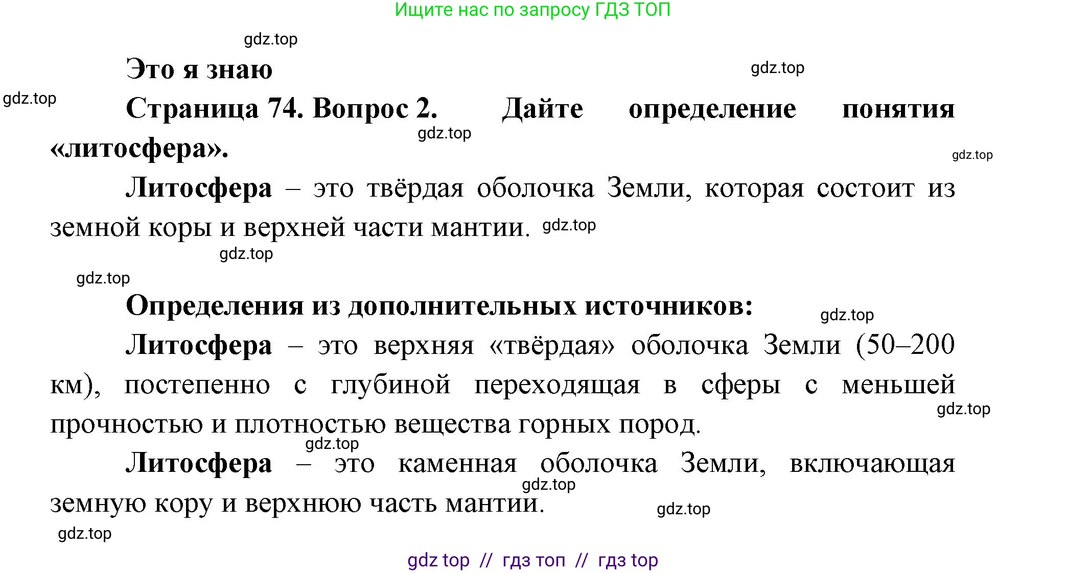 География, 5-6 класс Учебник, авторы: Алексеев Александр Иванович, Николина Вера Викторовна, Липкина Елена Карловна, Болысов Сергей Иванович, Кузнецова Галина Юрьевна, издательство Просвещение, Москва, 2023, жёлтого цвета, страница 74, номер 2, Решение2