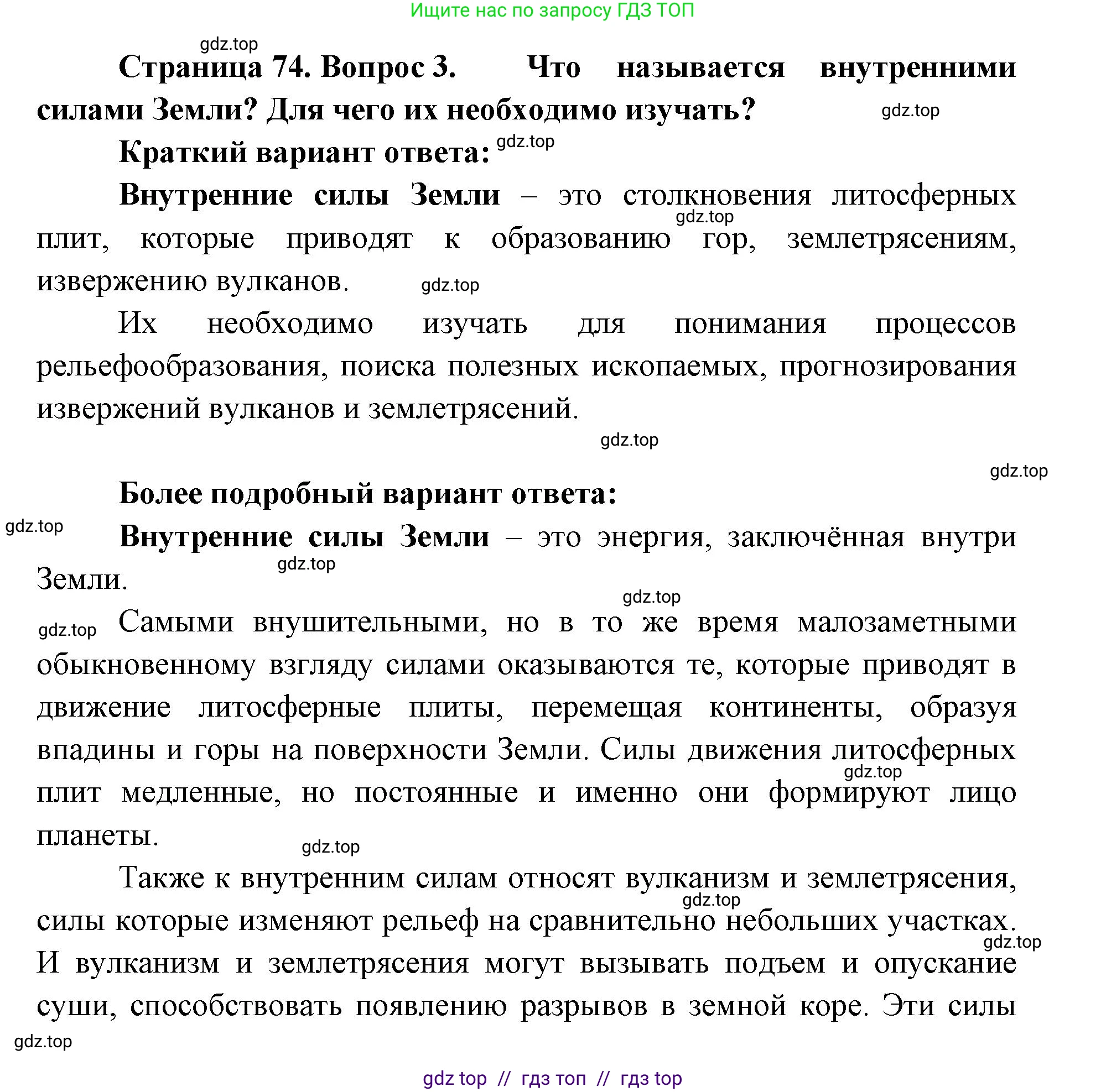 География, 5-6 класс Учебник, авторы: Алексеев Александр Иванович, Николина Вера Викторовна, Липкина Елена Карловна, Болысов Сергей Иванович, Кузнецова Галина Юрьевна, издательство Просвещение, Москва, 2023, жёлтого цвета, страница 74, номер 3, Решение2