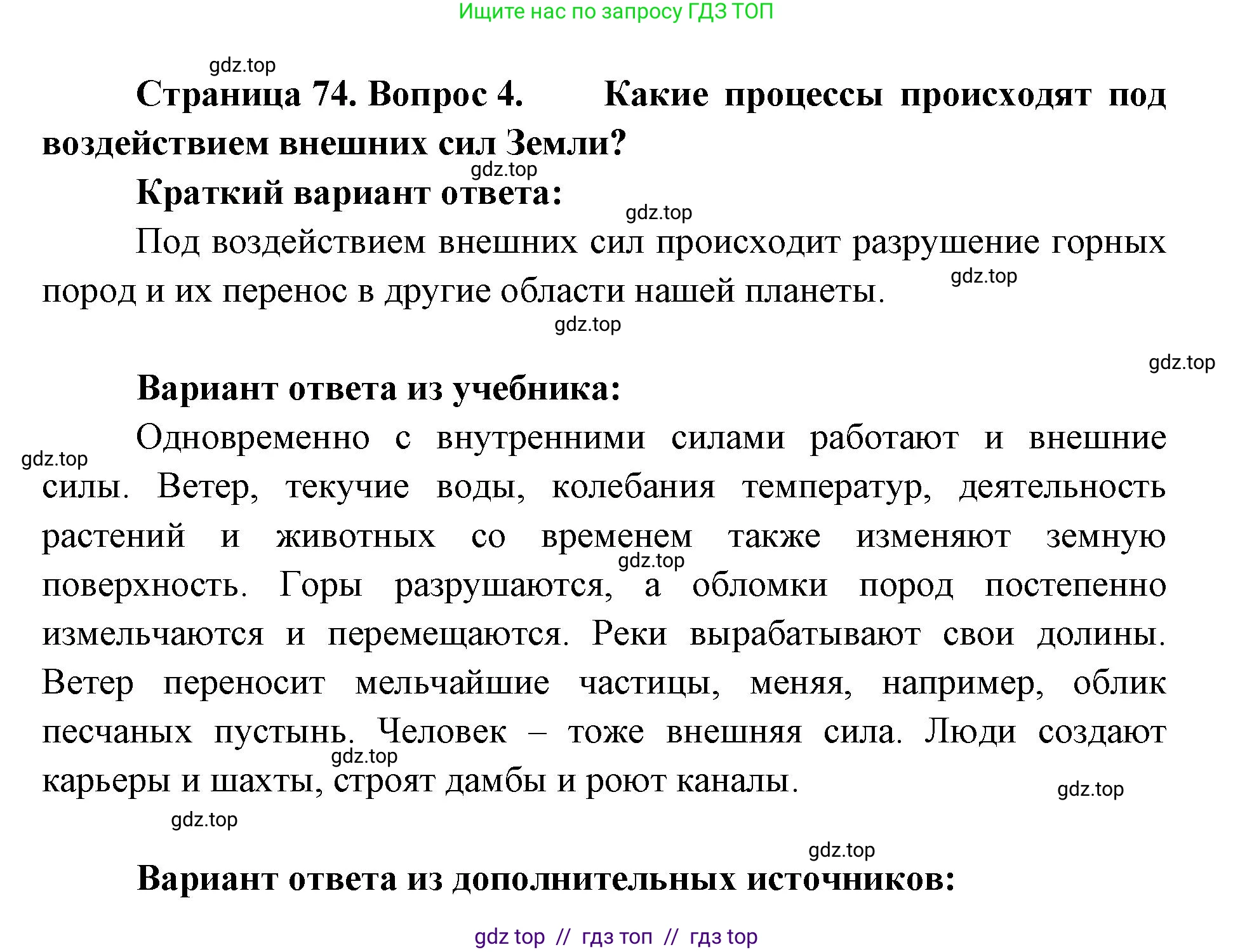 География, 5-6 класс Учебник, авторы: Алексеев Александр Иванович, Николина Вера Викторовна, Липкина Елена Карловна, Болысов Сергей Иванович, Кузнецова Галина Юрьевна, издательство Просвещение, Москва, 2023, жёлтого цвета, страница 74, номер 4, Решение2