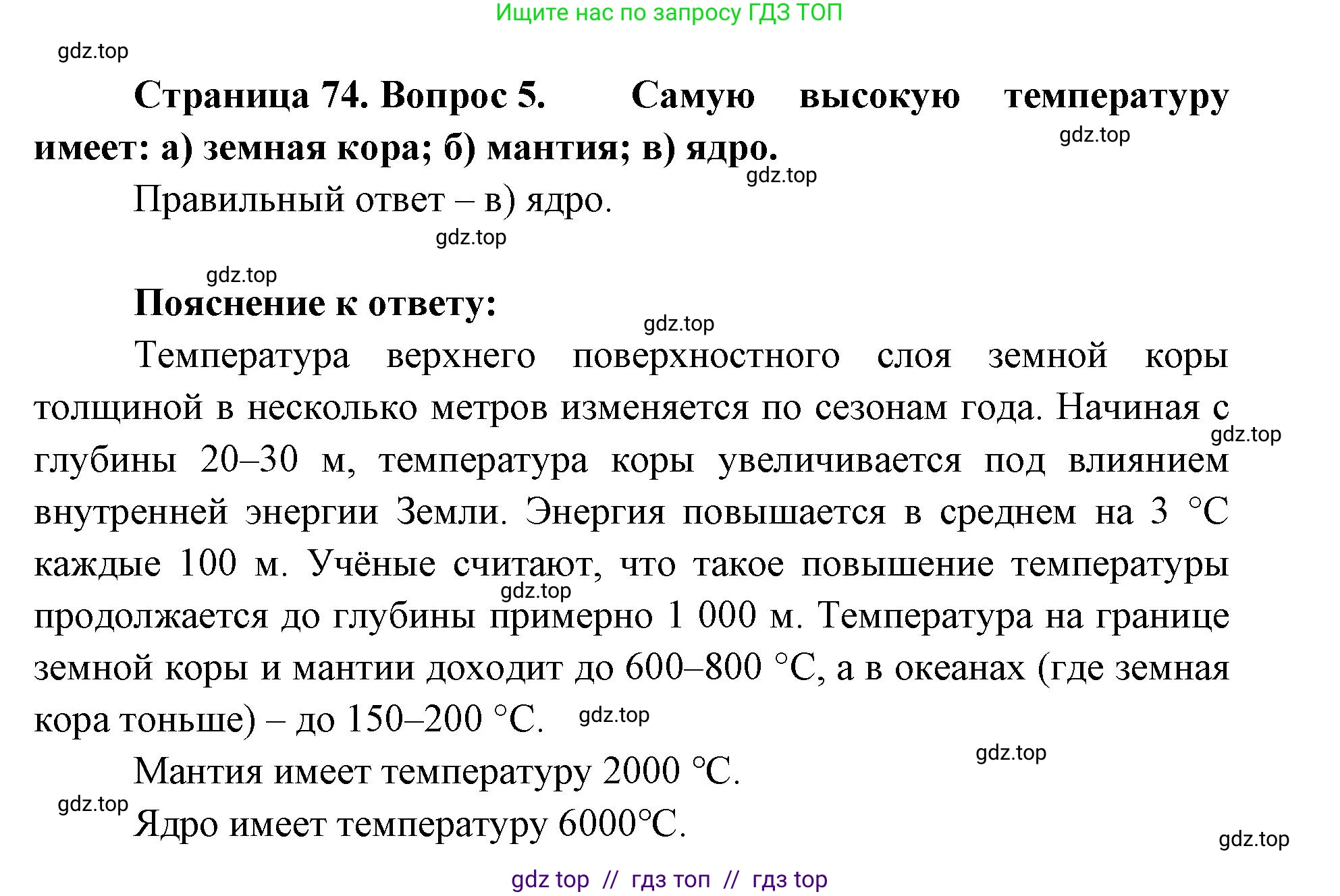 География, 5-6 класс Учебник, авторы: Алексеев Александр Иванович, Николина Вера Викторовна, Липкина Елена Карловна, Болысов Сергей Иванович, Кузнецова Галина Юрьевна, издательство Просвещение, Москва, 2023, жёлтого цвета, страница 74, номер 5, Решение2