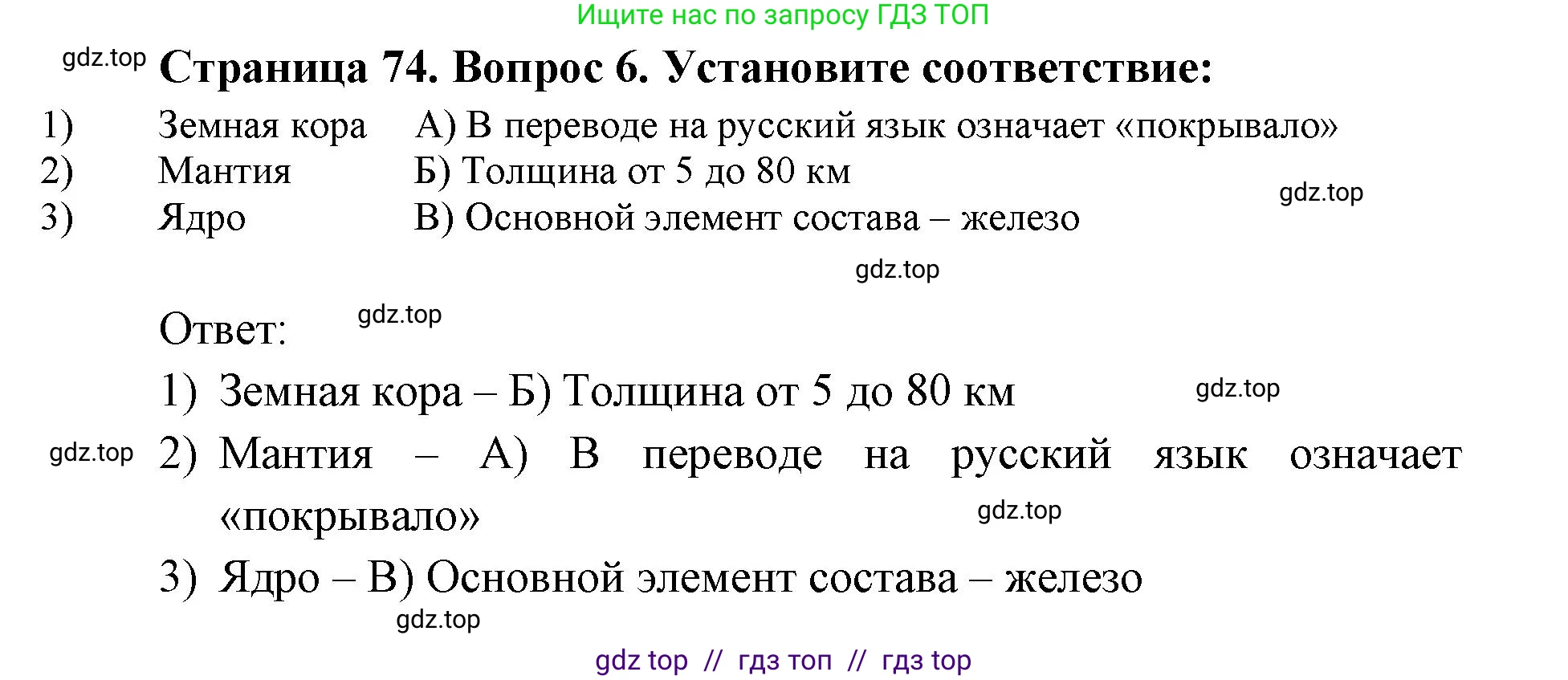 География, 5-6 класс Учебник, авторы: Алексеев Александр Иванович, Николина Вера Викторовна, Липкина Елена Карловна, Болысов Сергей Иванович, Кузнецова Галина Юрьевна, издательство Просвещение, Москва, 2023, жёлтого цвета, страница 74, номер 6, Решение2