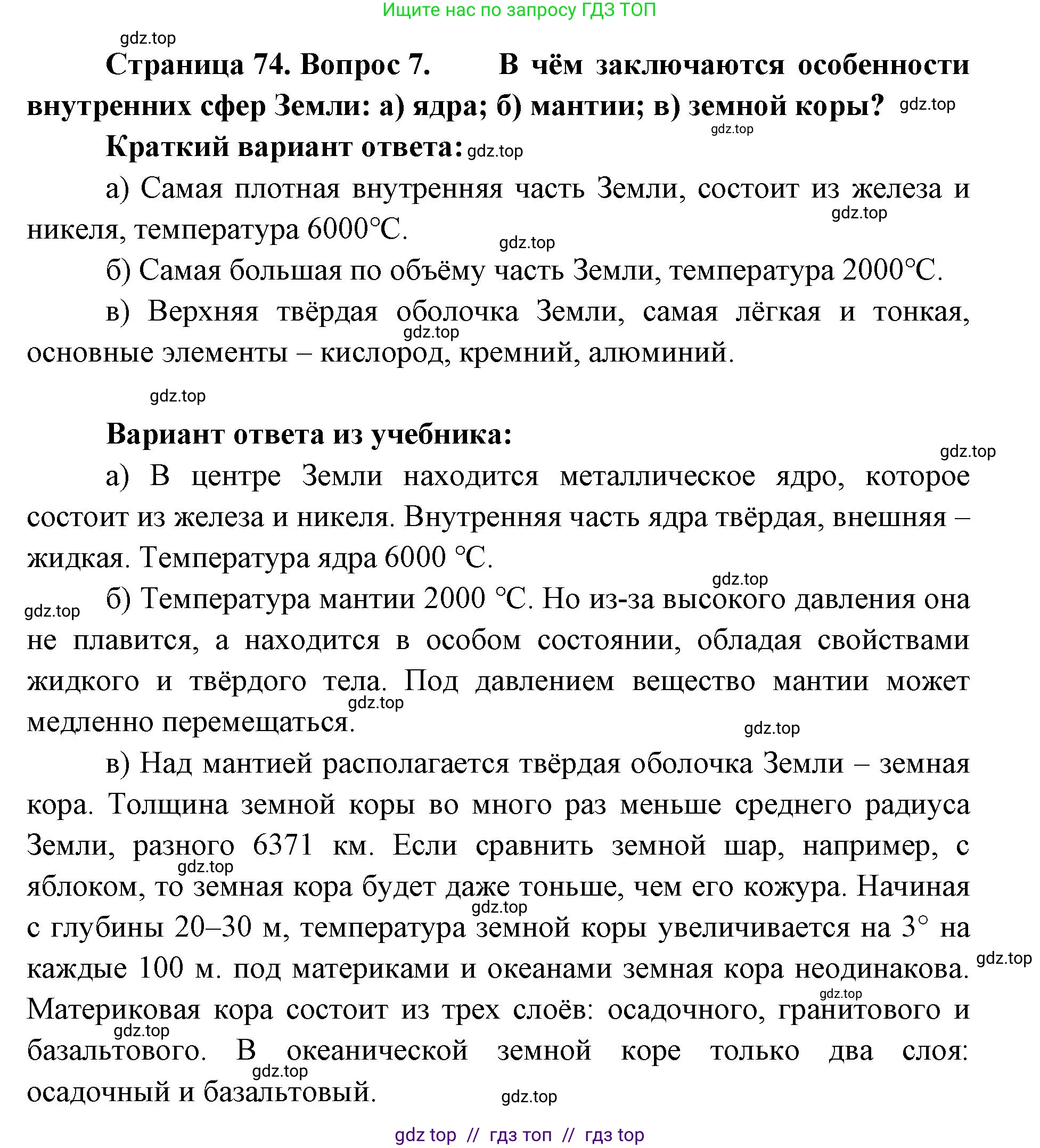 География, 5-6 класс Учебник, авторы: Алексеев Александр Иванович, Николина Вера Викторовна, Липкина Елена Карловна, Болысов Сергей Иванович, Кузнецова Галина Юрьевна, издательство Просвещение, Москва, 2023, жёлтого цвета, страница 74, номер 7, Решение2