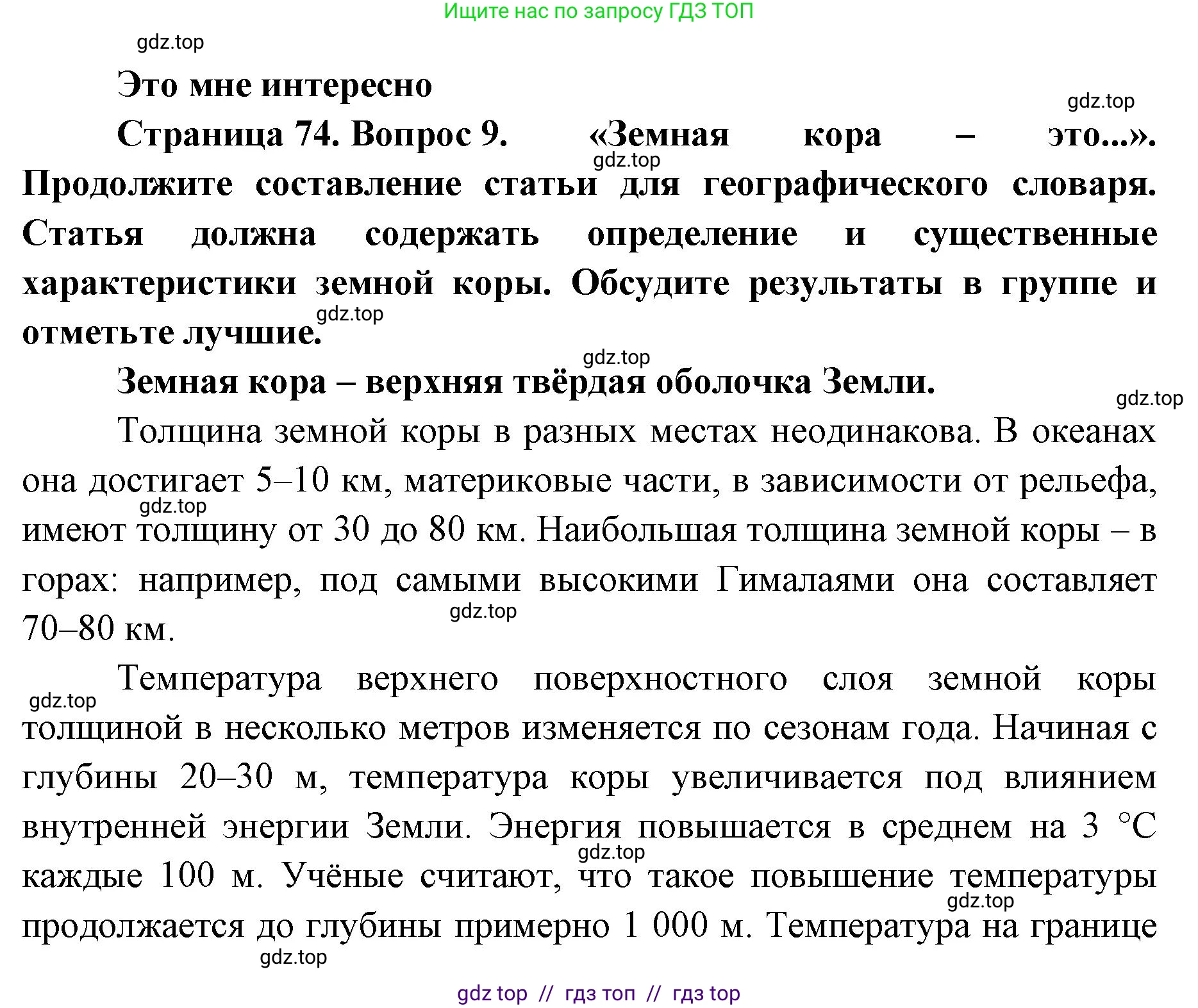 География, 5-6 класс Учебник, авторы: Алексеев Александр Иванович, Николина Вера Викторовна, Липкина Елена Карловна, Болысов Сергей Иванович, Кузнецова Галина Юрьевна, издательство Просвещение, Москва, 2023, жёлтого цвета, страница 74, номер 9, Решение2