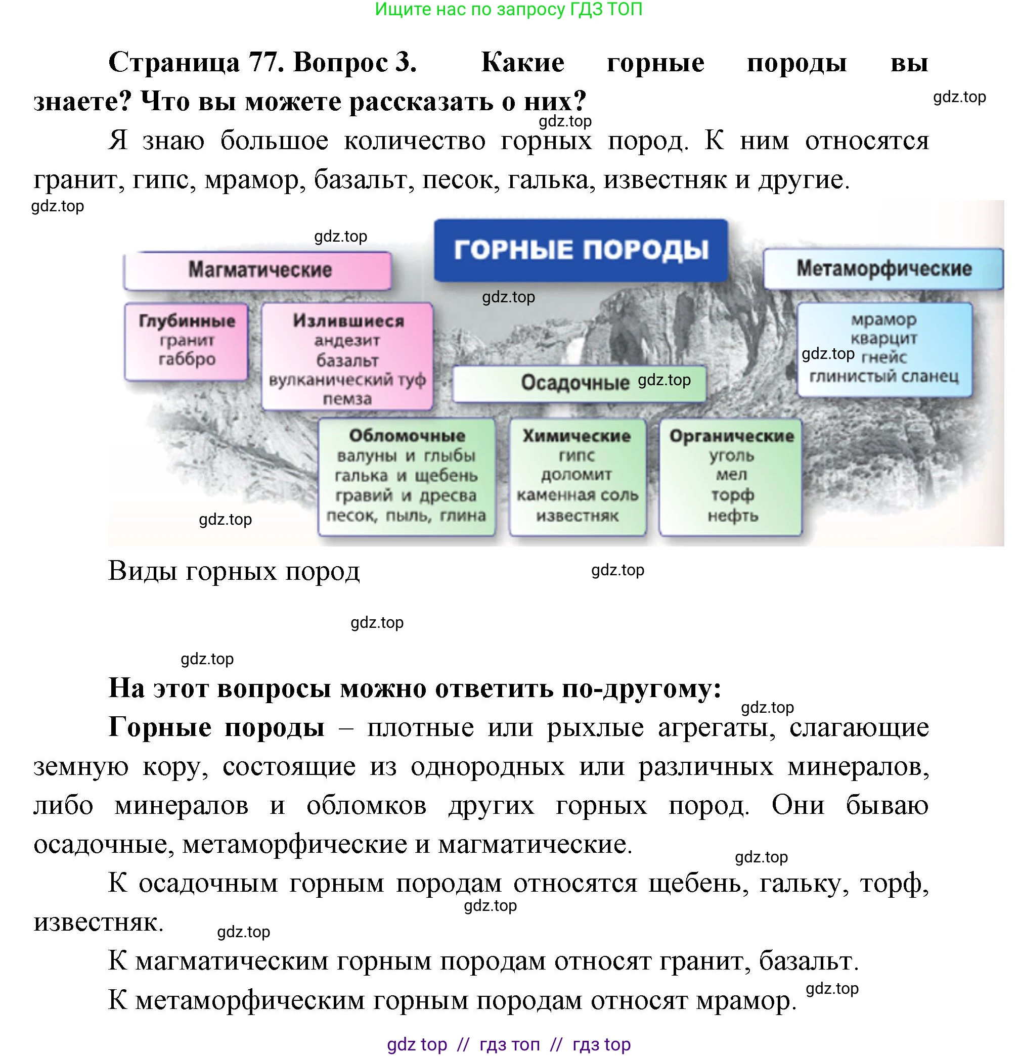 География, 5-6 класс Учебник, авторы: Алексеев Александр Иванович, Николина Вера Викторовна, Липкина Елена Карловна, Болысов Сергей Иванович, Кузнецова Галина Юрьевна, издательство Просвещение, Москва, 2023, жёлтого цвета, страница 77, номер 3, Решение2