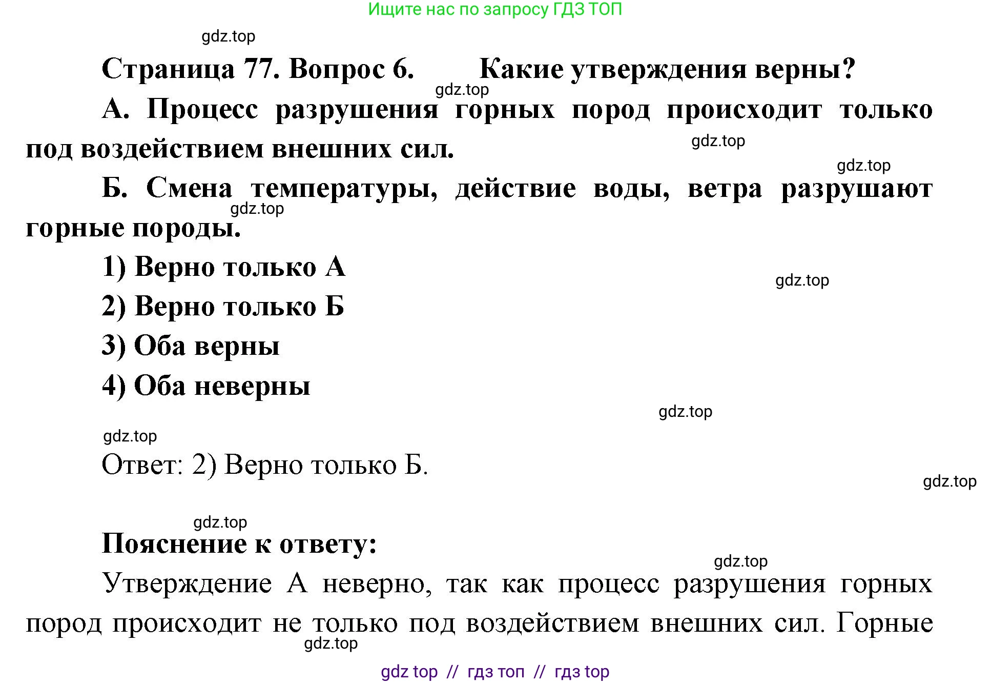 География, 5-6 класс Учебник, авторы: Алексеев Александр Иванович, Николина Вера Викторовна, Липкина Елена Карловна, Болысов Сергей Иванович, Кузнецова Галина Юрьевна, издательство Просвещение, Москва, 2023, жёлтого цвета, страница 77, номер 6, Решение2