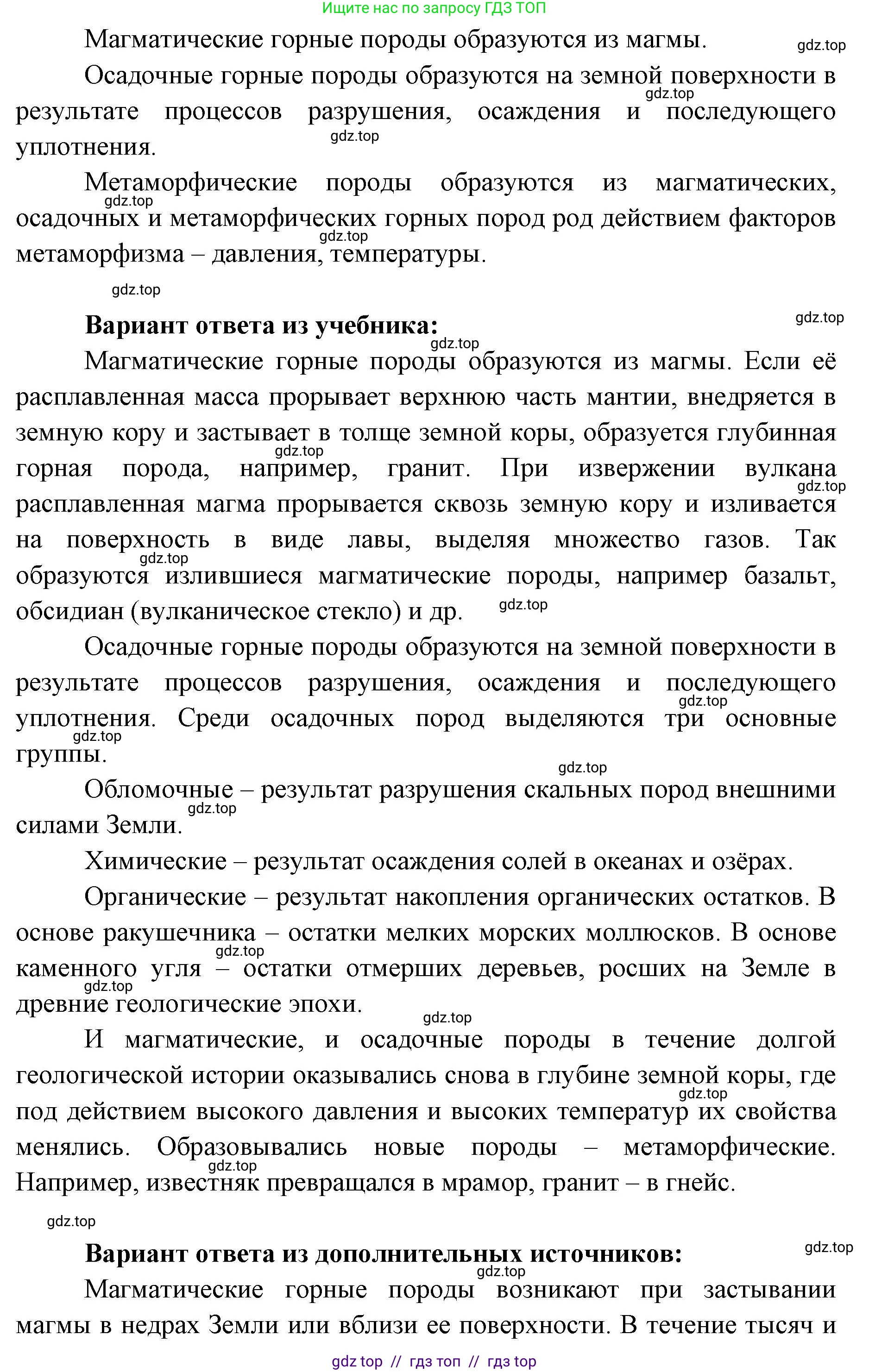 География, 5-6 класс Учебник, авторы: Алексеев Александр Иванович, Николина Вера Викторовна, Липкина Елена Карловна, Болысов Сергей Иванович, Кузнецова Галина Юрьевна, издательство Просвещение, Москва, 2023, жёлтого цвета, страница 77, номер 8, Решение2 (продолжение 2)