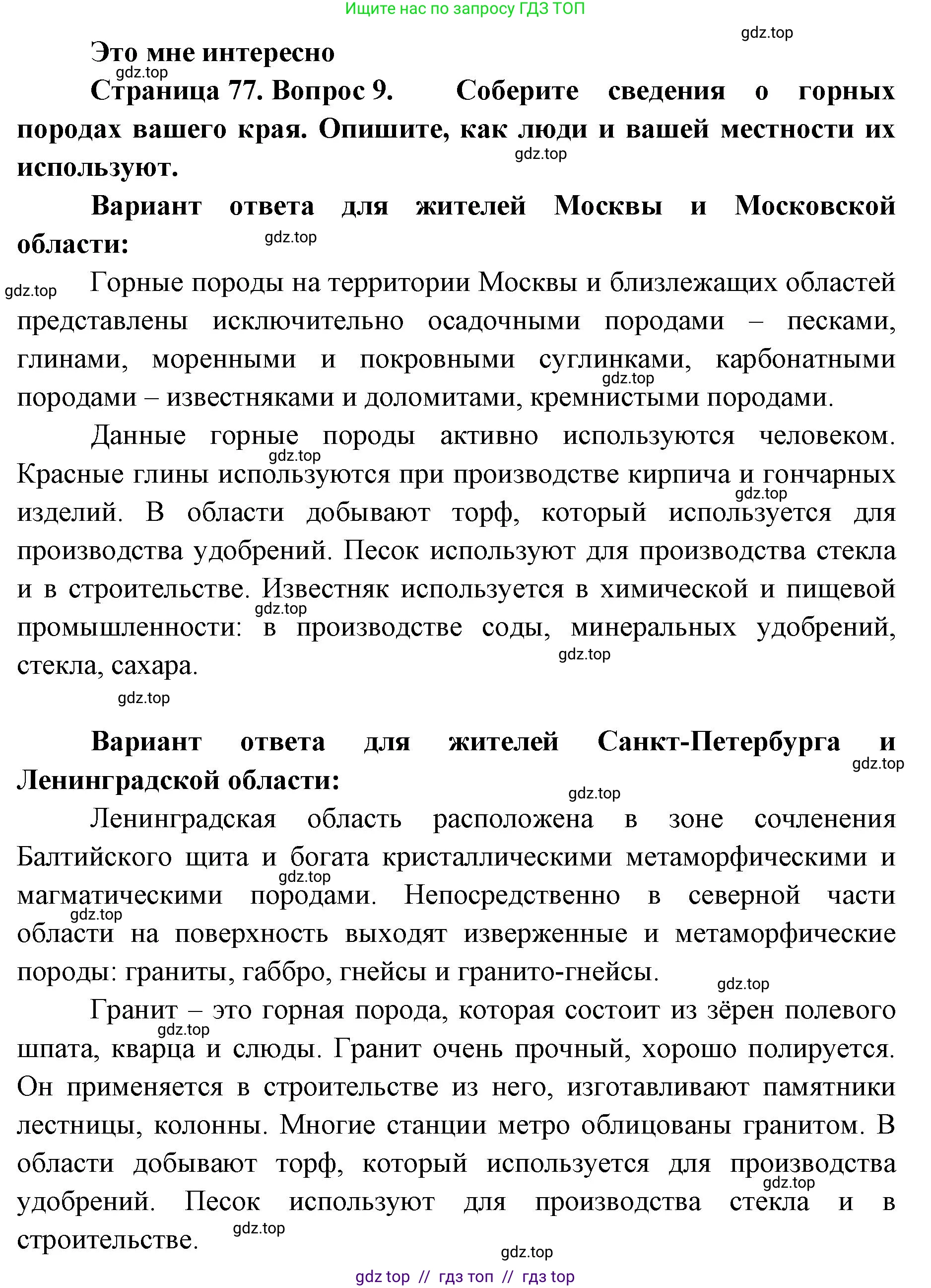География, 5-6 класс Учебник, авторы: Алексеев Александр Иванович, Николина Вера Викторовна, Липкина Елена Карловна, Болысов Сергей Иванович, Кузнецова Галина Юрьевна, издательство Просвещение, Москва, 2023, жёлтого цвета, страница 77, номер 9, Решение2