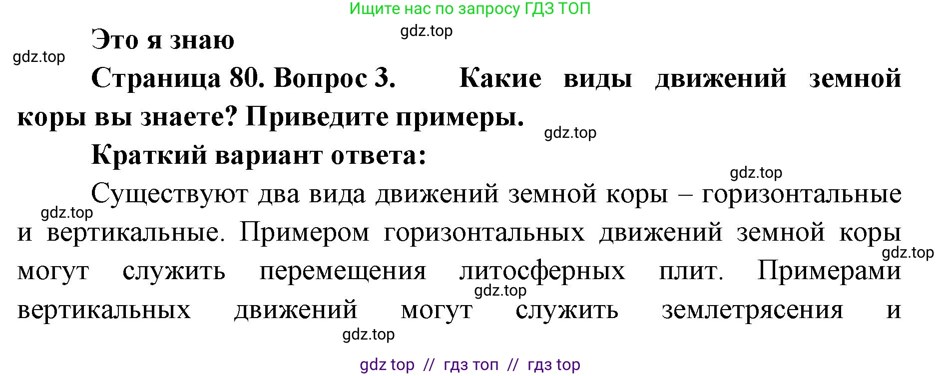 География, 5-6 класс Учебник, авторы: Алексеев Александр Иванович, Николина Вера Викторовна, Липкина Елена Карловна, Болысов Сергей Иванович, Кузнецова Галина Юрьевна, издательство Просвещение, Москва, 2023, жёлтого цвета, страница 80, номер 3, Решение2